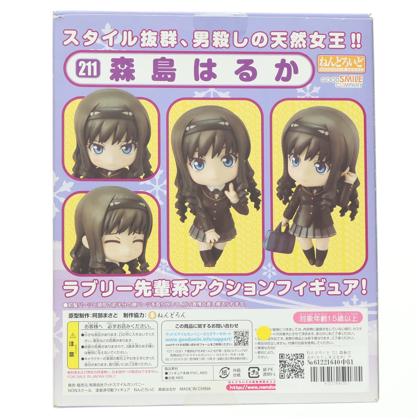 【中古即納】[FIG] ねんどろいど 211 森島はるか(もりしまはるか) アマガミSS 完成品 可動フィギュア グッドスマイルカンパニー(20120426)