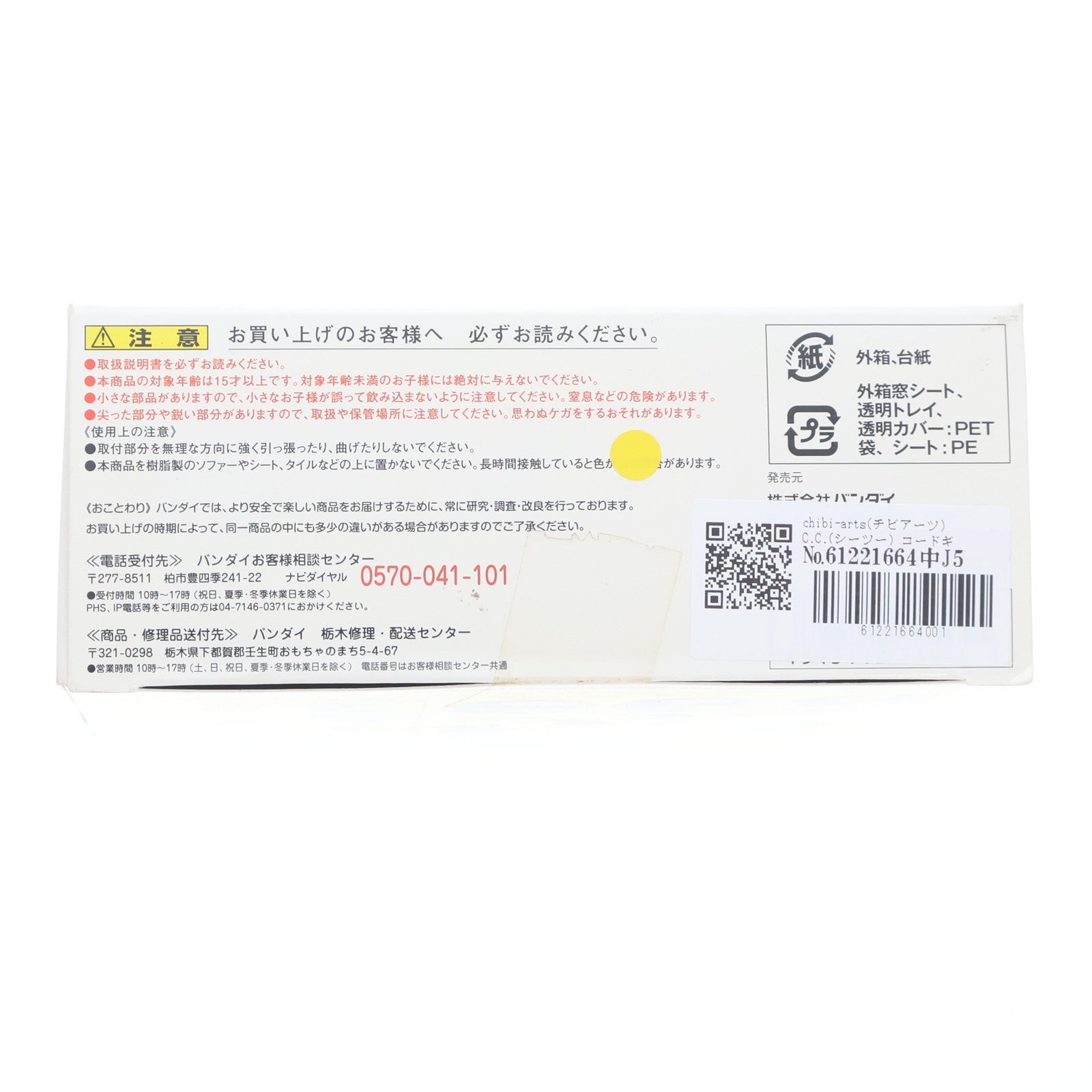 【中古即納】[FIG] chibi-arts(チビアーツ) C.C.(シーツー) コードギアス 反逆のルルーシュ 完成品 フィギュア バンダイ(20120922)