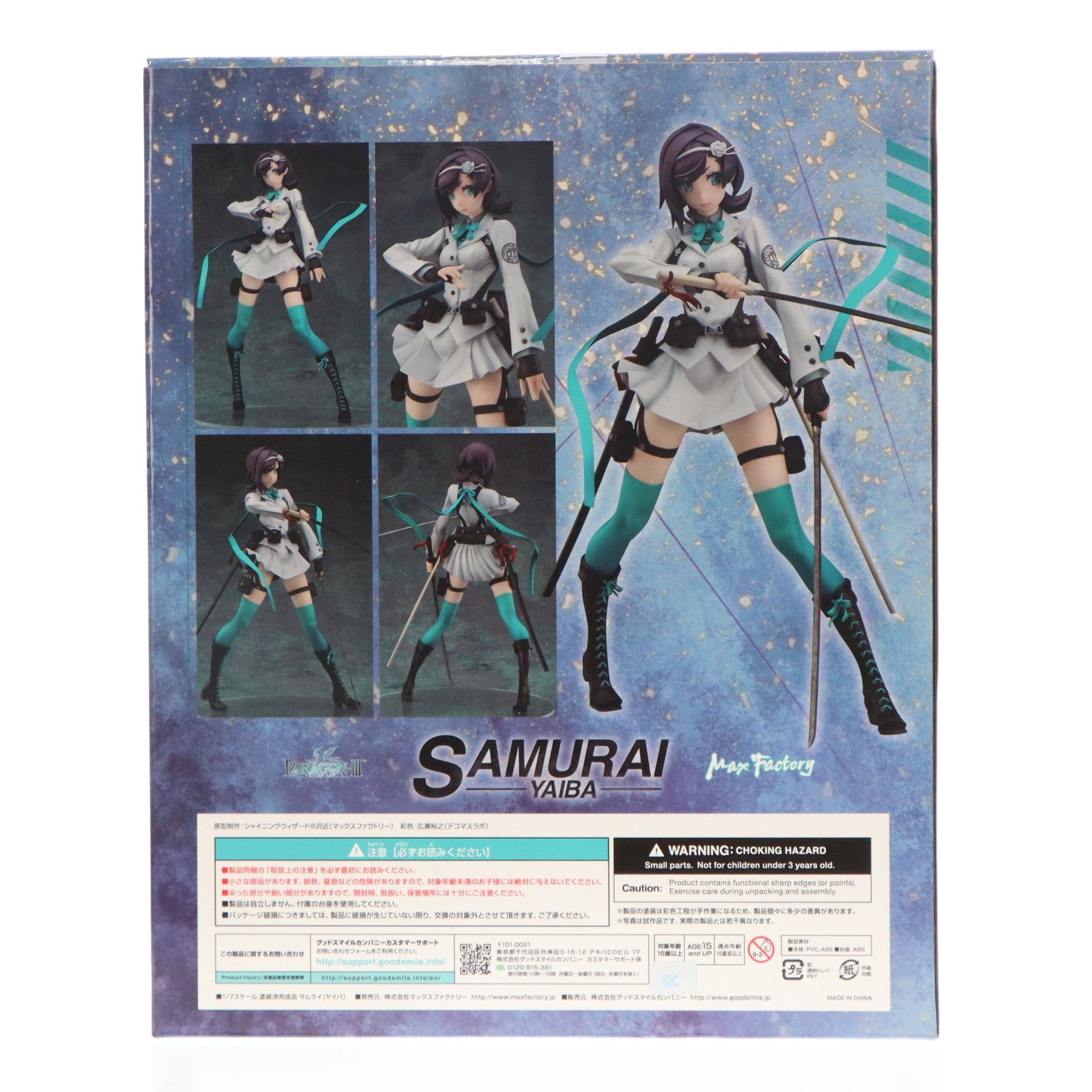 【中古即納】[FIG] サムライ(ヤイバ) セブンスドラゴンIII code:VFD 1/7 完成品 フィギュア マックスファクトリー(20180329)