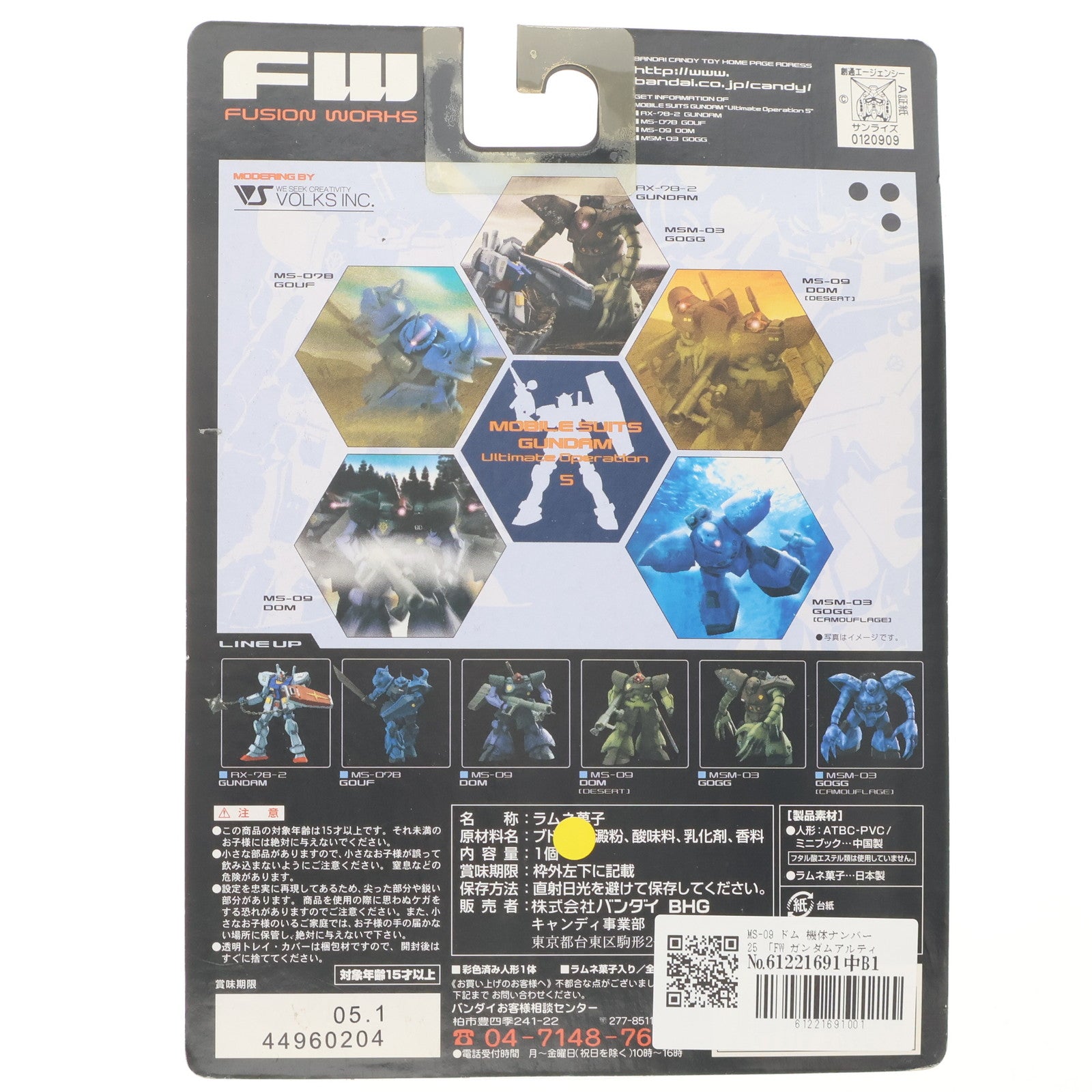 【中古即納】[FIG] (単品)(食玩) MS-09 ドム 機体ナンバー25 FW ガンダムアルティメットオペレーション5 機動戦士ガンダム フィギュア バンダイ(20040315)