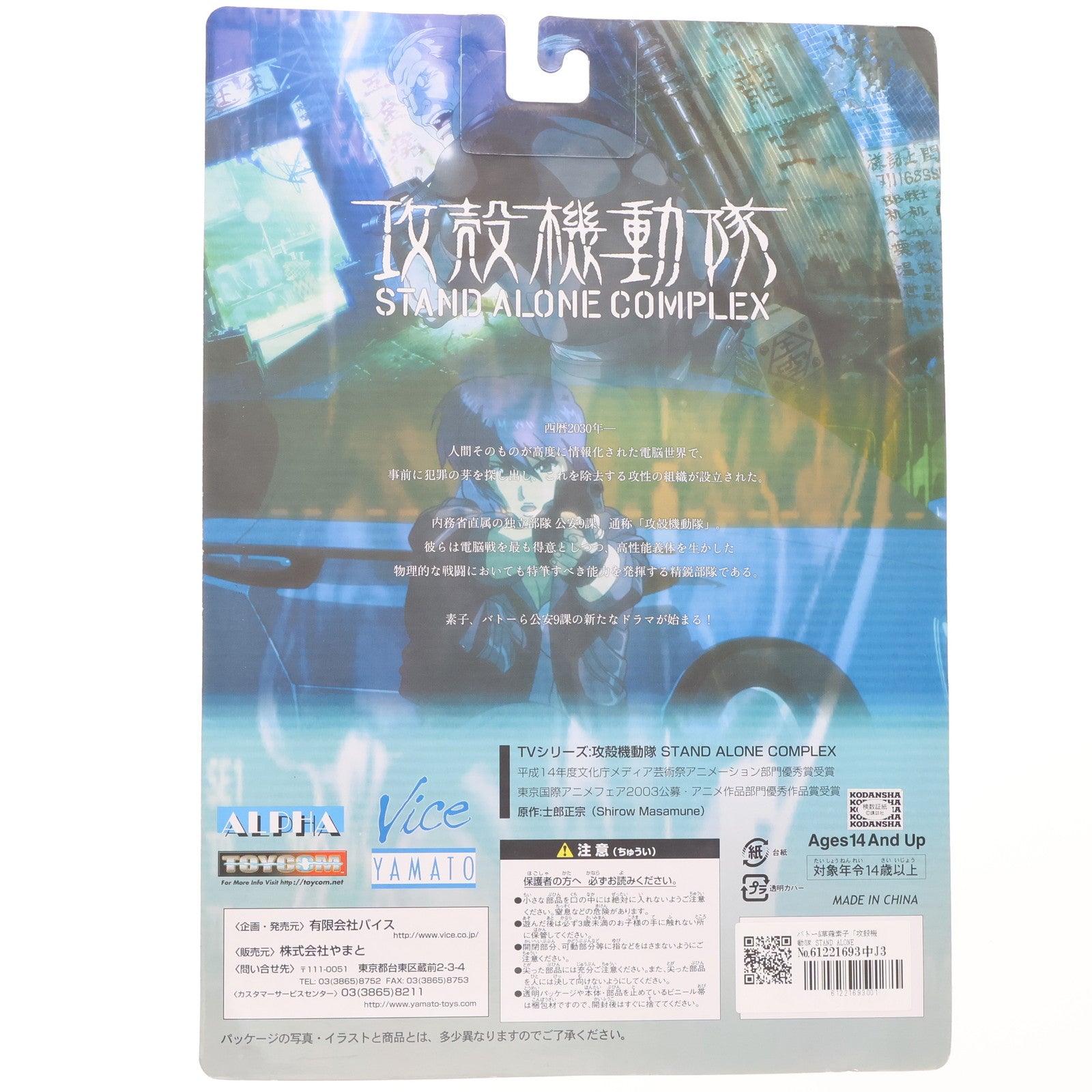 【中古即納】[FIG] バトー&草薙素子(くさなぎもとこ) 攻殻機動隊 STAND ALONE COMPLEX 完成品 フィギュア YAMATO(やまと)(19991231)