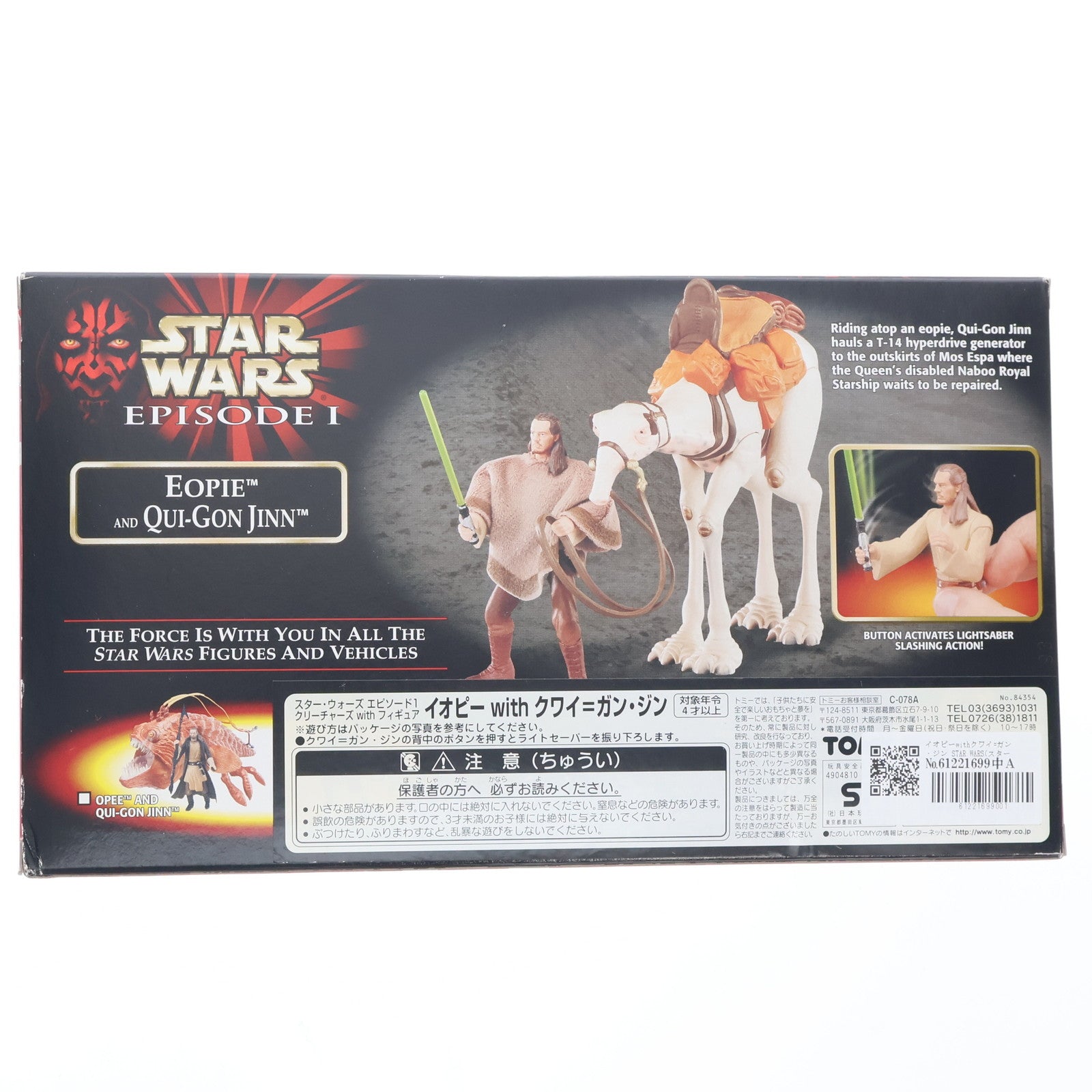 【中古即納】[FIG] イオピーwithクワイ=ガン・ジン STAR WARS(スター・ウォーズ) エピソード1/ファントム・メナス 完成品 クリーチャーwithフィギュア(84354) ハズブロ/トミー(19991231)