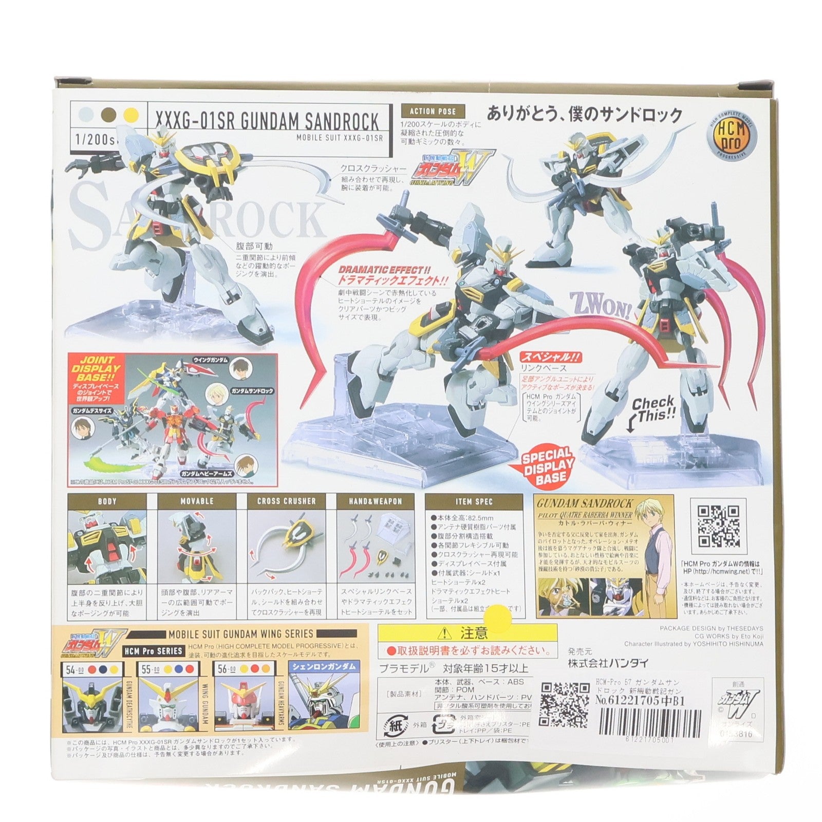 【中古即納】[FIG] HCM-Pro 57 ガンダムサンドロック 新機動戦記ガンダムW(ウイング) 完成品 可動フィギュア バンダイ(20080712)