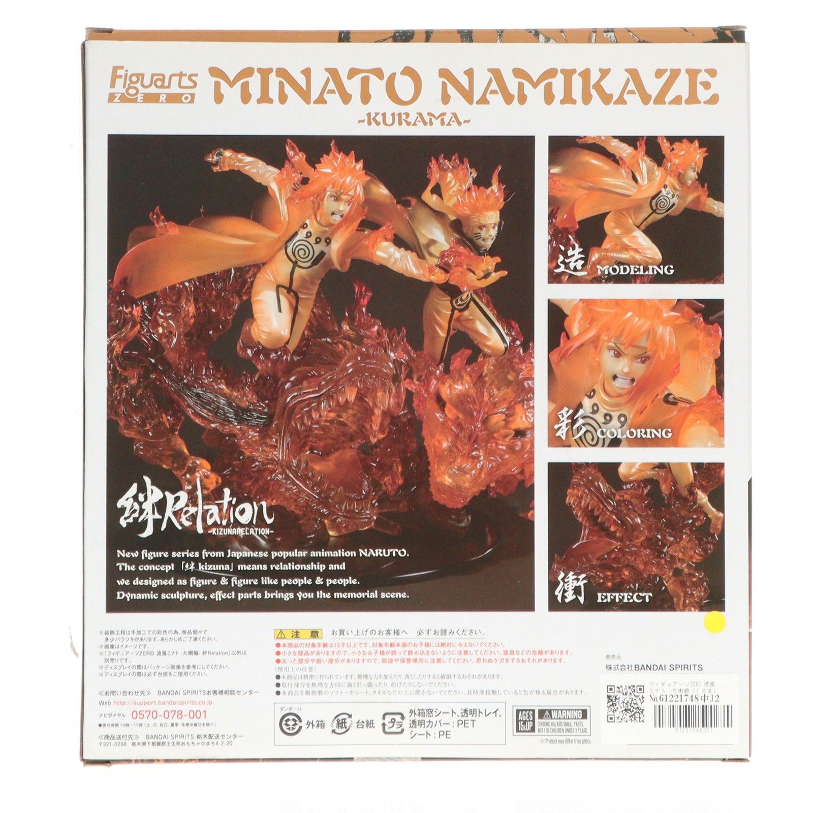 【中古即納】[FIG] フィギュアーツZERO 波風ミナト -九喇嘛-(くらま) 絆Relation NARUTO-ナルト- 疾風伝 完成品 フィギュア バンダイスピリッツ(20190228)