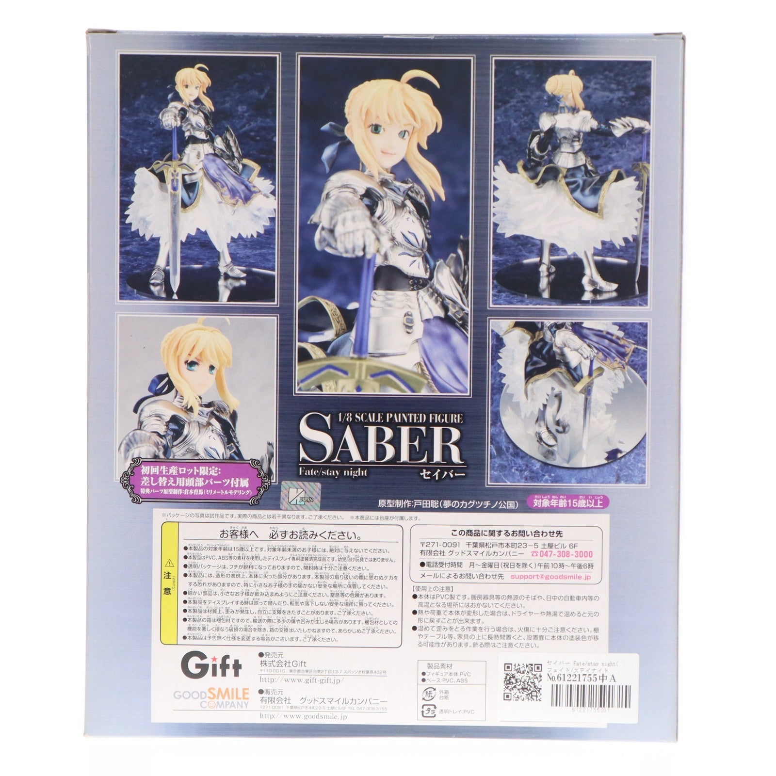 【中古即納】[FIG] セイバー Fate/stay night(フェイト/ステイナイト) 1/8 完成品 フィギュア Gift(ギフト)(20090131)