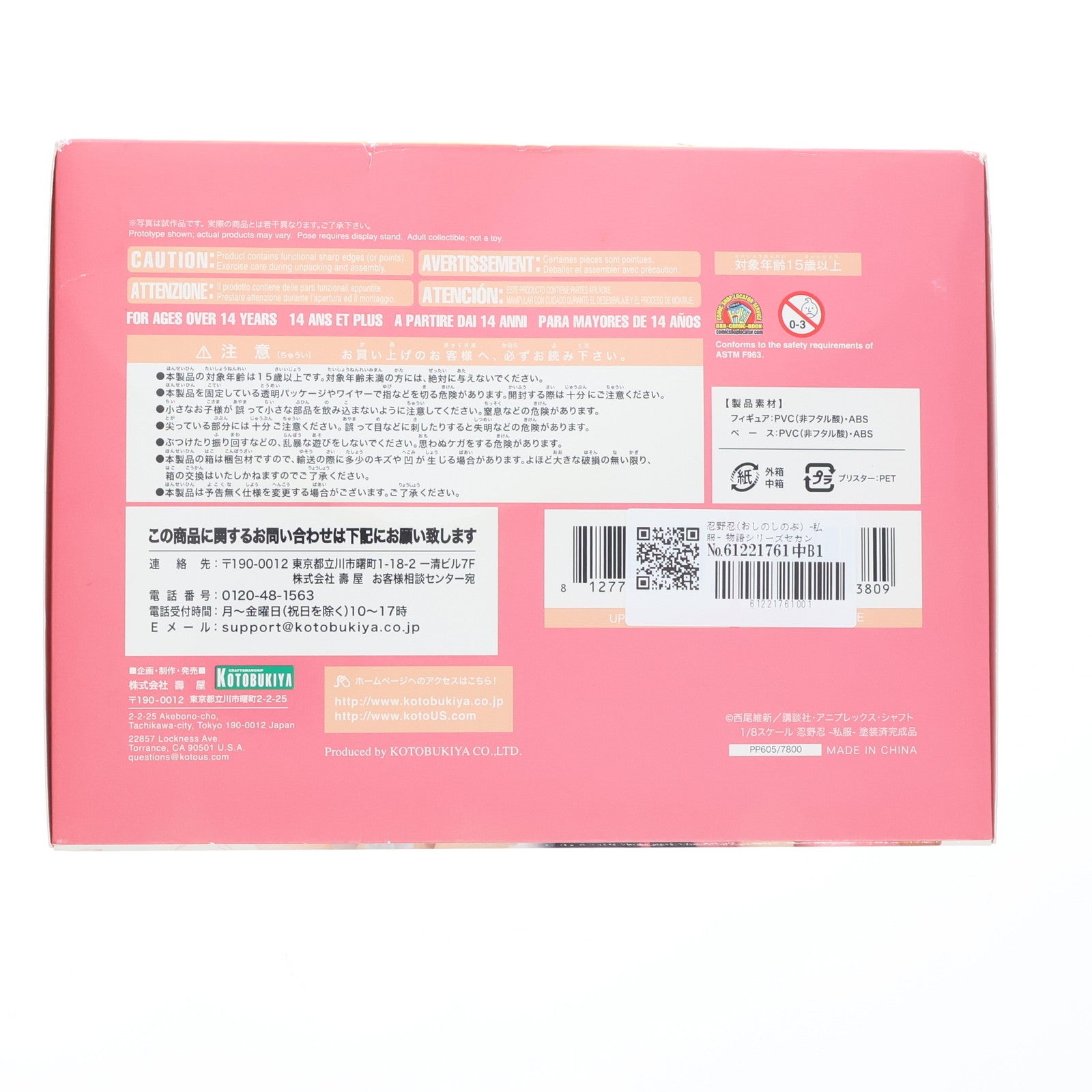 【中古即納】[FIG] 忍野忍(おしのしのぶ) -私服- 物語シリーズセカンドシーズン 1/8 完成品 フィギュア(PP605) コトブキヤ(20160129)