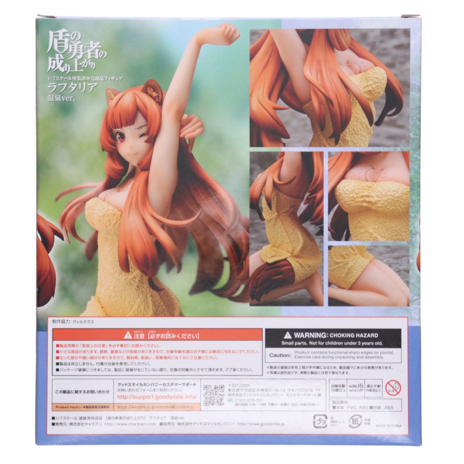 【中古即納】[FIG] ラフタリア 温泉ver. 盾の勇者の成り上がり 1/7 完成品 フィギュア キャラアニ(20200612)