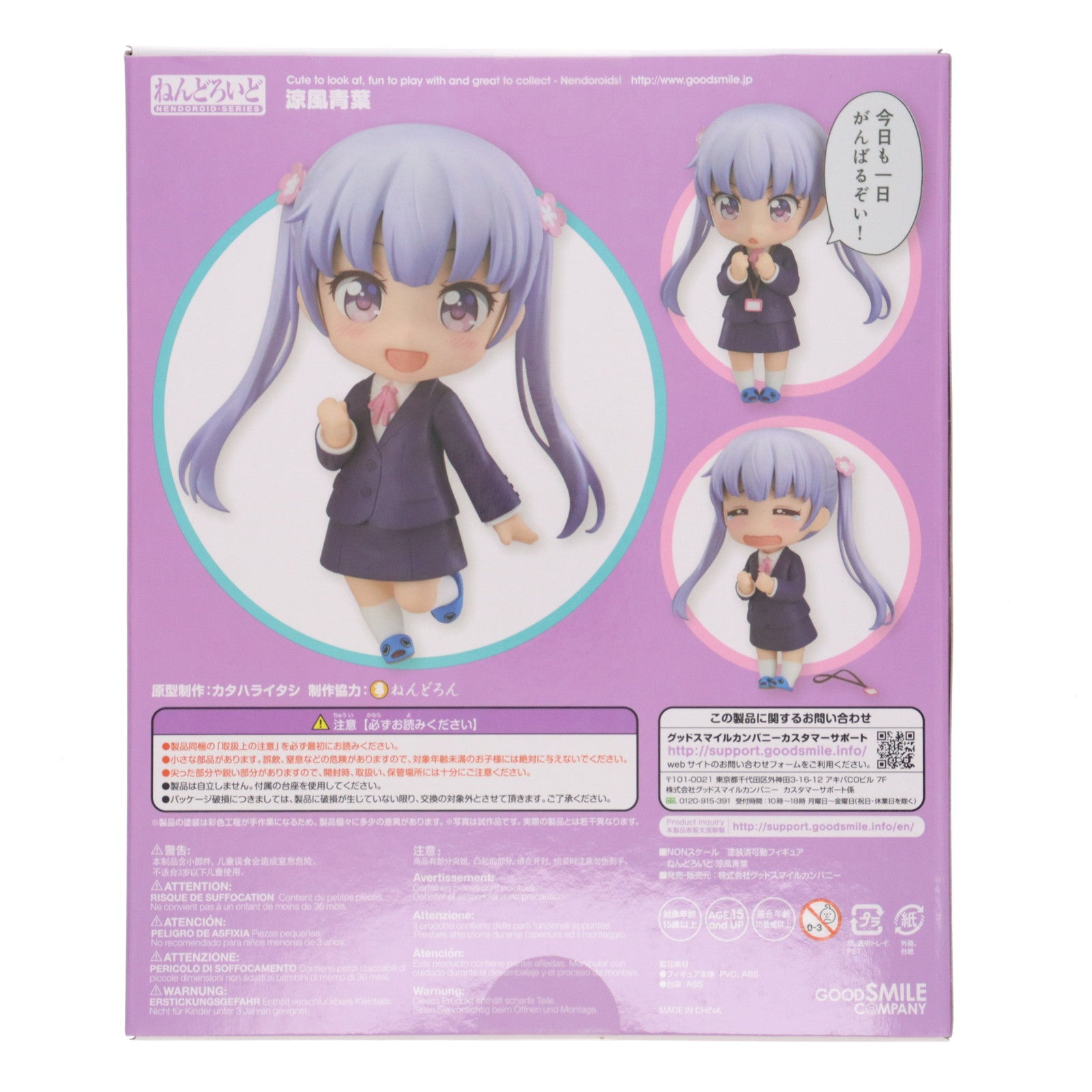 【中古即納】[FIG] GOODSMILE ONLINE SHOP限定特典付属 ねんどろいど 639 涼風青葉(すずかぜあおば) NEW GAME!(ニューゲーム) 完成品 可動フィギュア グッドスマイルカンパニー(20161029)