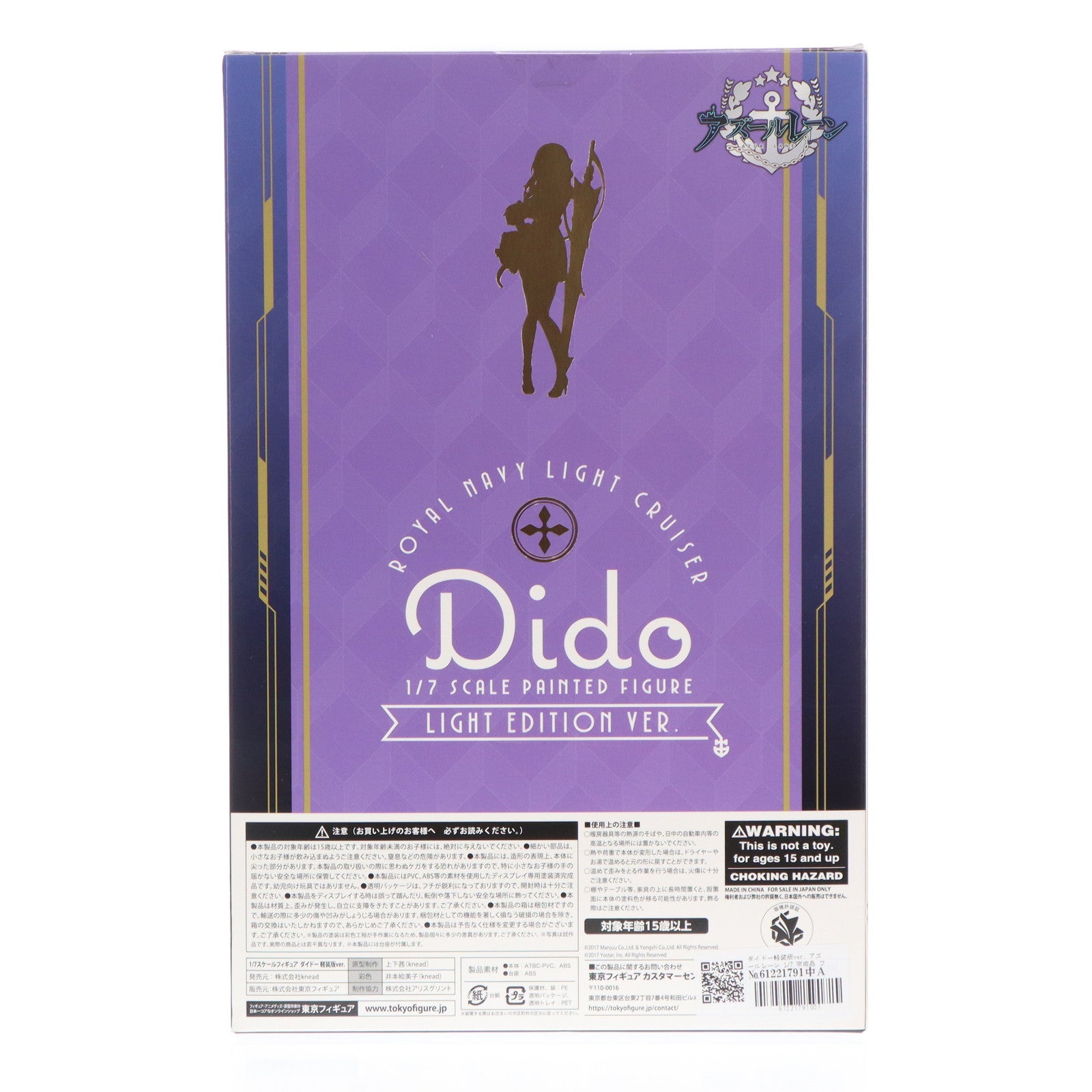 【中古即納】[FIG] ダイドー軽装版ver. アズールレーン 1/7 完成品 フィギュア knead(ニード)(20230908)