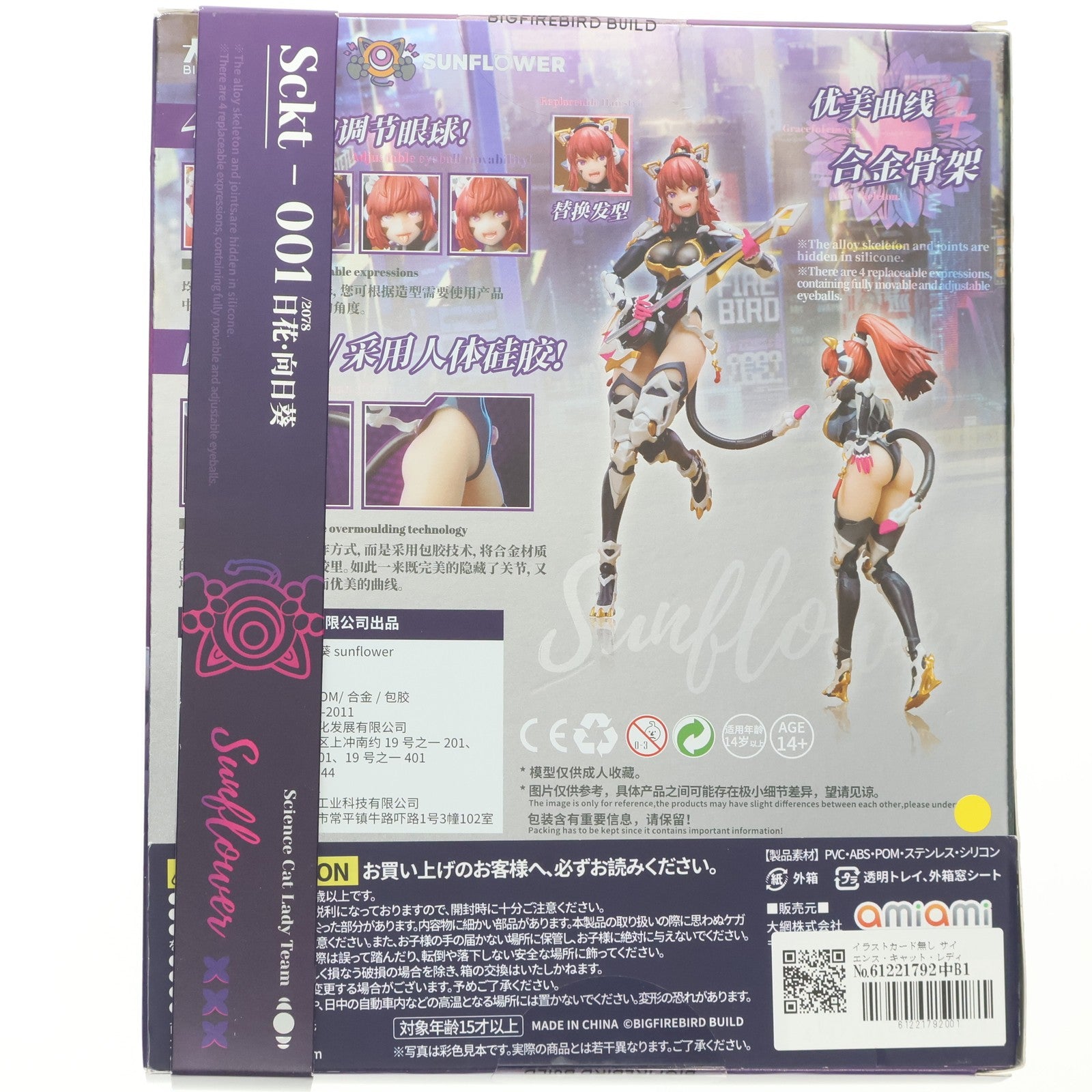 【中古即納】[FIG] イラストカード無し ヒマワリ サイエンス・キャット・レディー・チーム 001 サンフラワー 1/9 完成品 可動フィギュア 大火鳥玩具(20230914)