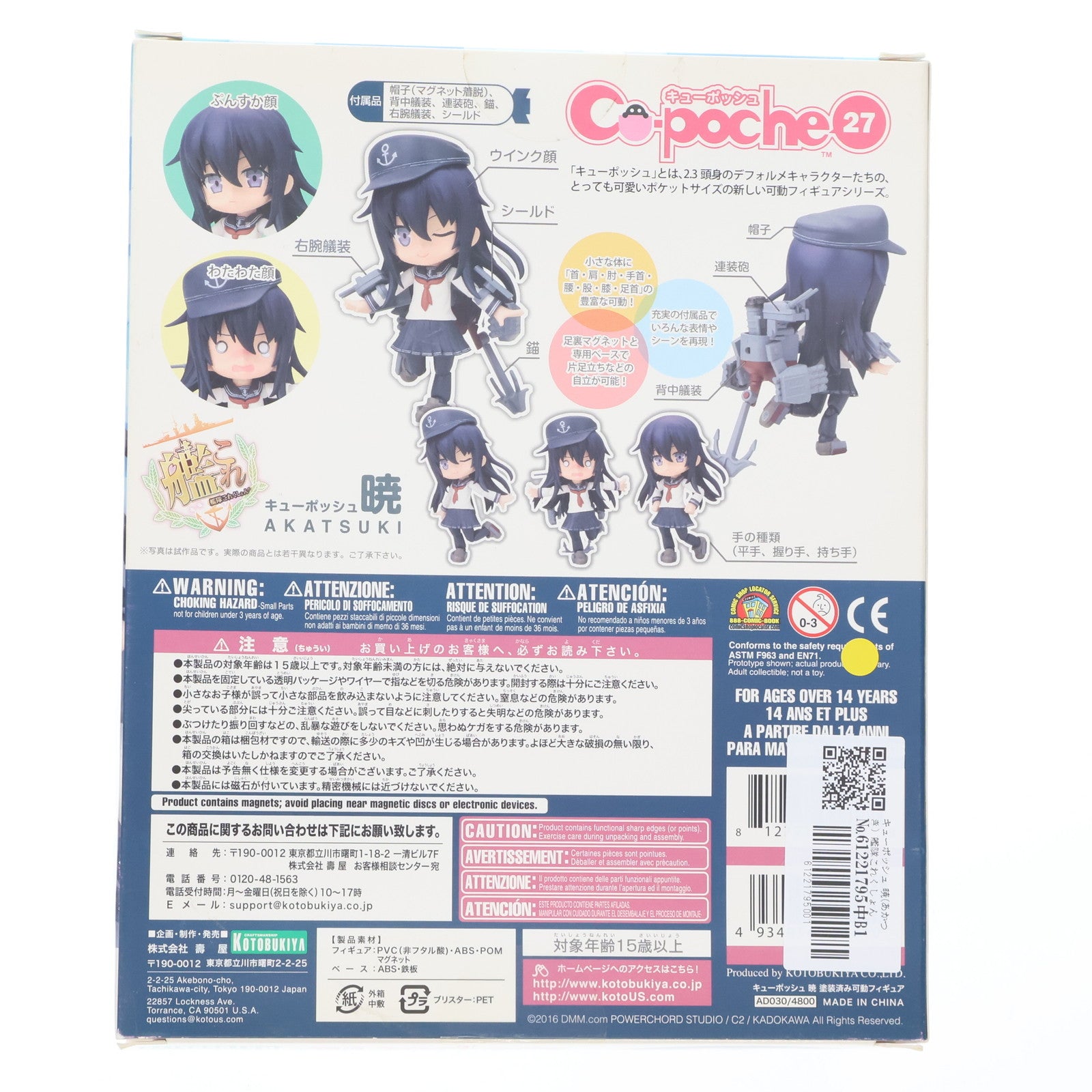 【中古即納】[FIG] キューポッシュ 暁(あかつき) 艦隊これくしょん -艦これ- 完成品 可動フィギュア(AD030) コトブキヤ(20170716)