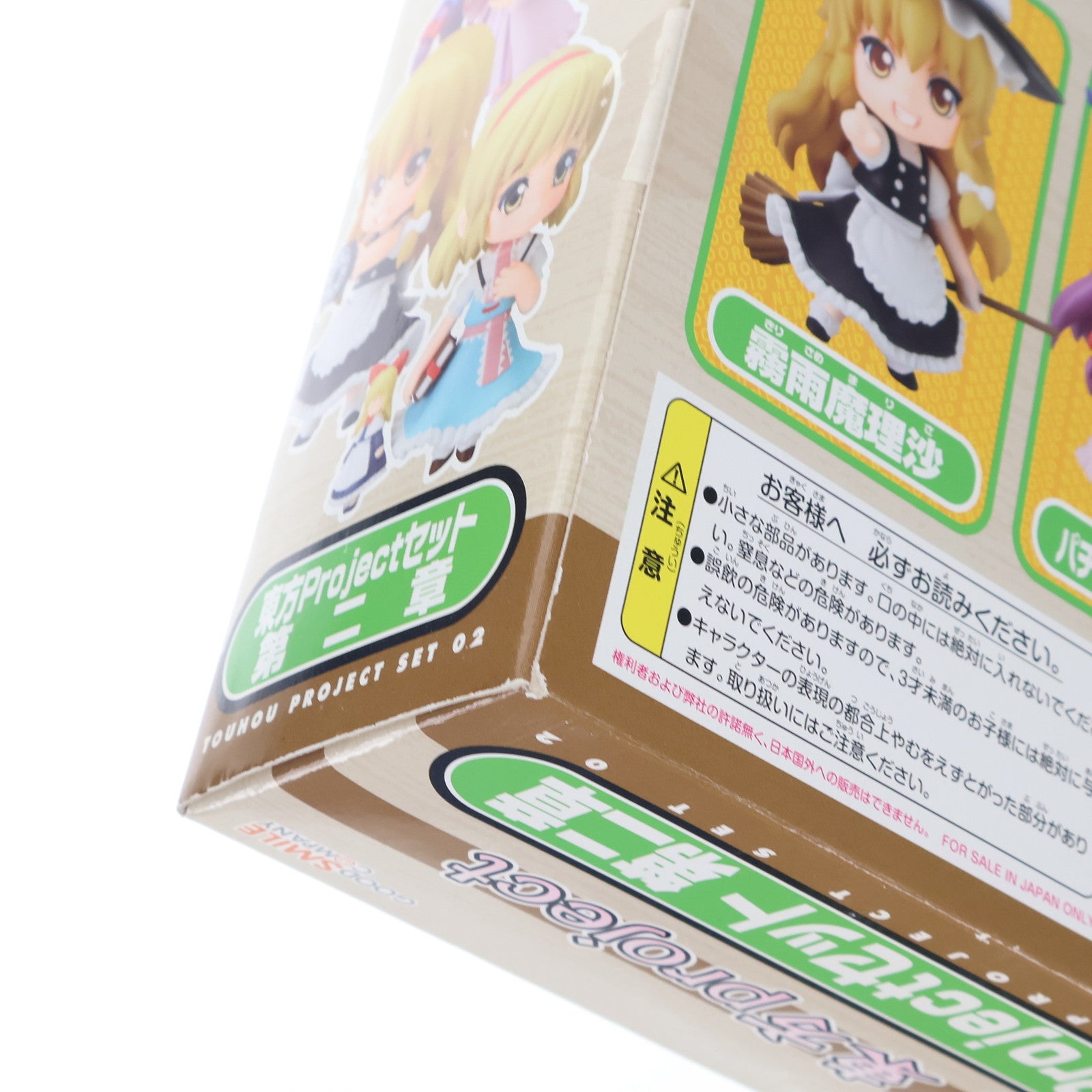 【中古即納】[FIG] ねんどろいどぷち 東方Projectセット 第二章 完成品 可動フィギュア 一部店舗&オンラインショップ限定 グッドスマイルカンパニー(20101031)