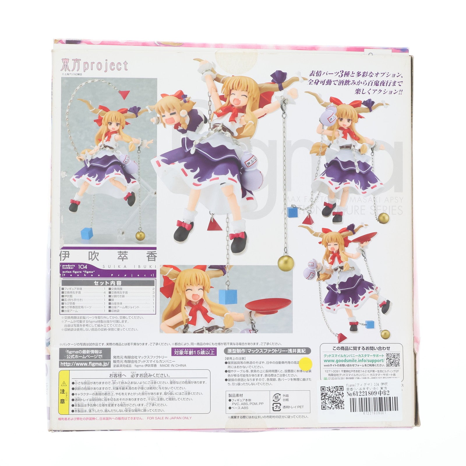 【中古即納】[FIG] figma(フィグマ) 104 伊吹萃香(いぶきすいか) 東方Project 完成品 可動フィギュア マックスファクトリー(20110831)