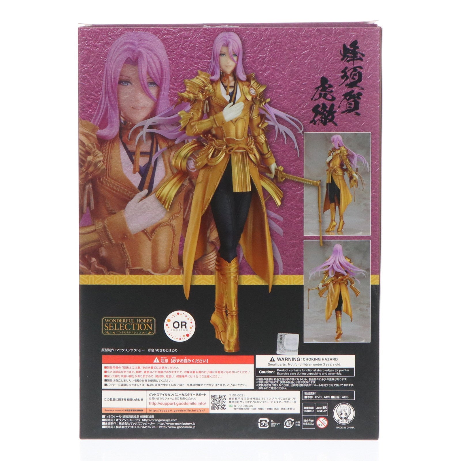 【中古即納】[FIG] GOODSMILE ONLINE SHOP限定 特典無し ワンホビセレクション 蜂須賀虎徹(はちすかこてつ) 刀剣乱舞-ONLINE- 1/8 完成品 フィギュア オランジュ・ルージュ(20210530)