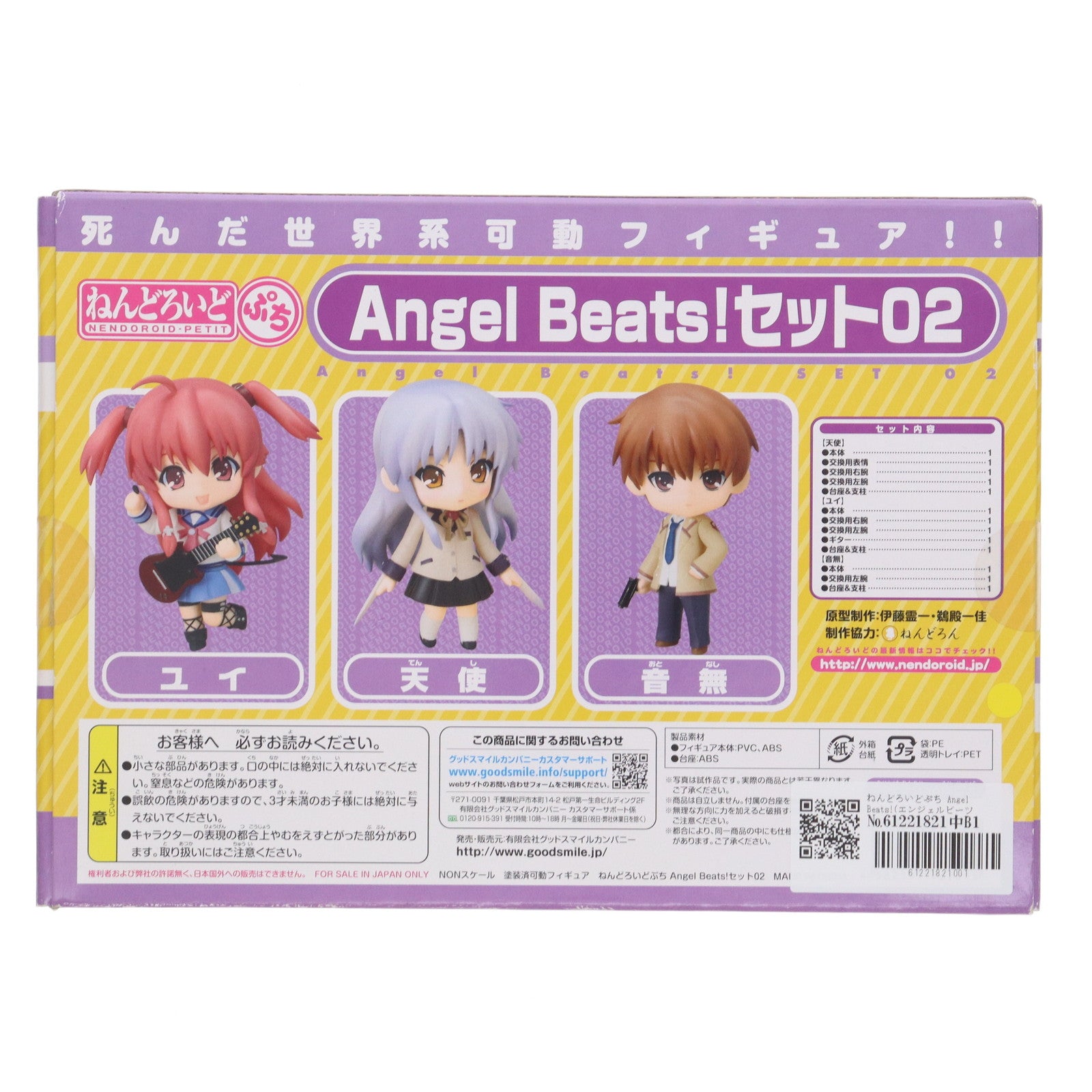 【中古即納】[FIG] ねんどろいどぷち Angel Beats!(エンジェルビーツ!) セット02 完成品 可動フィギュア グッドスマイルカンパニー(20101124)