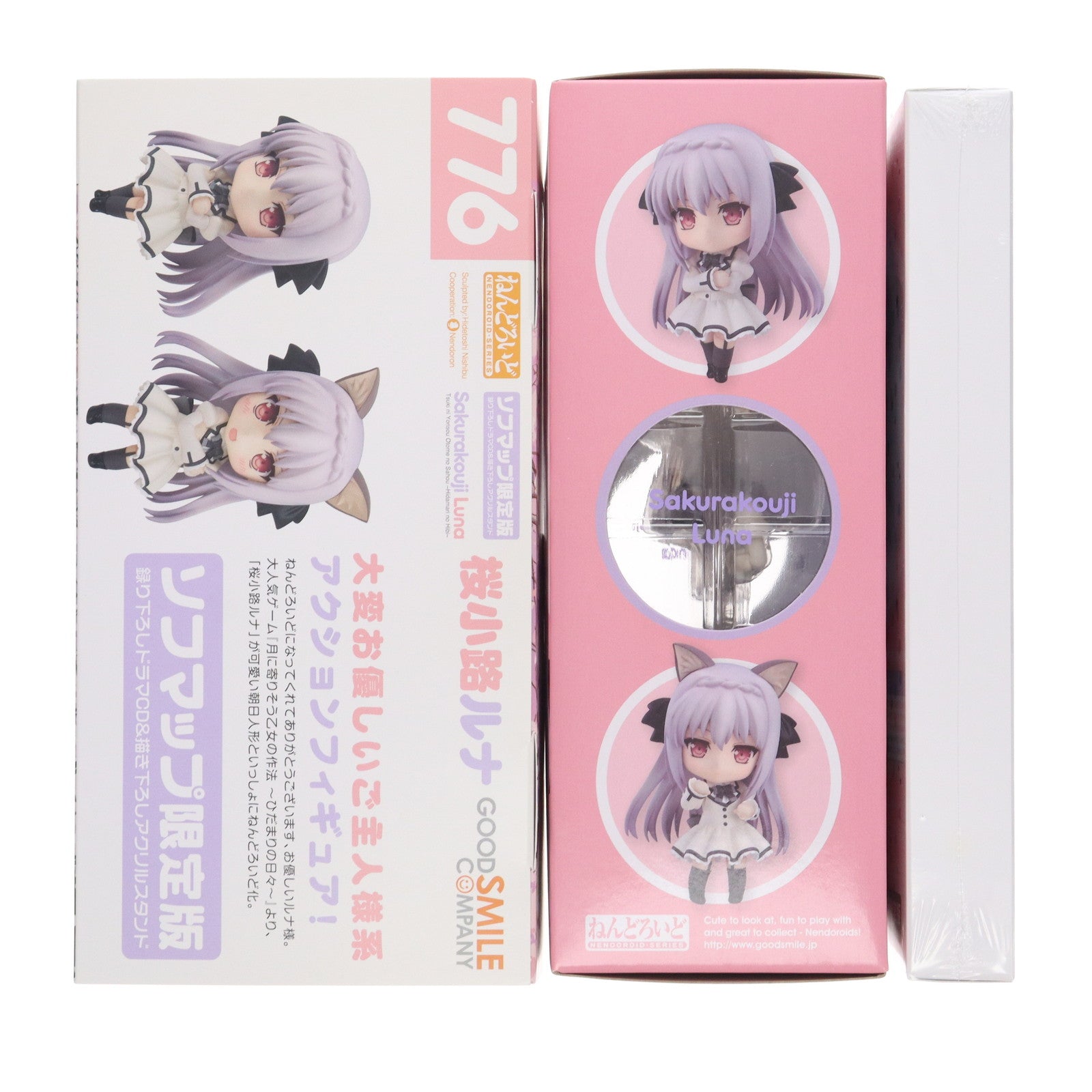 【中古即納】[FIG] ソフマップ限定 ねんどろいど 776 桜小路ルナ(さくらこうじるな) 限定版 月に寄りそう乙女の作法 ～ひだまりの日々～ 完成品 可動フィギュア グッドスマイルカンパニー(20171026)