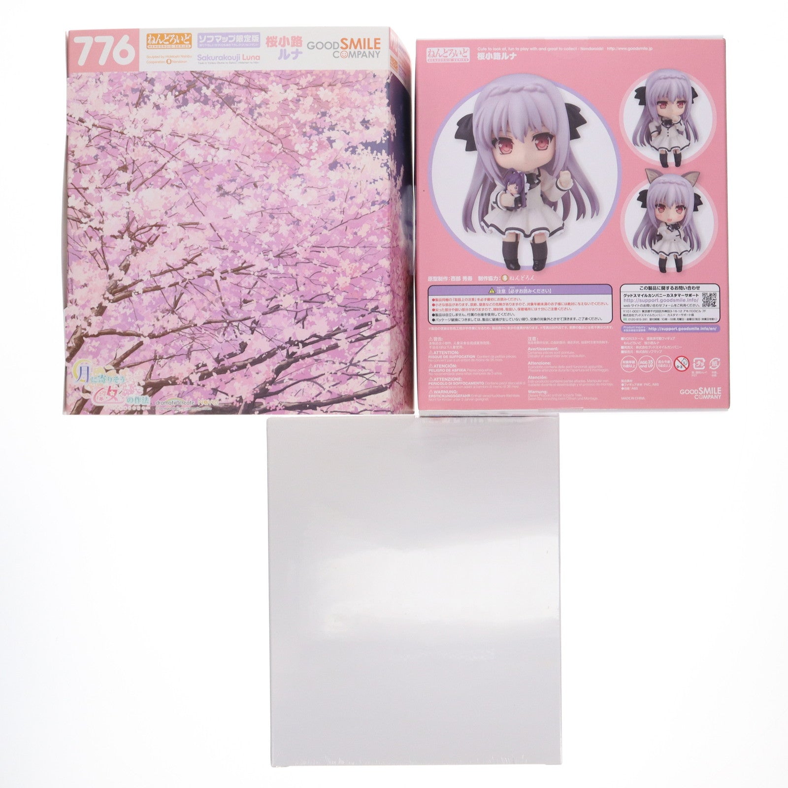 【中古即納】[FIG] ソフマップ限定 ねんどろいど 776 桜小路ルナ(さくらこうじるな) 限定版 月に寄りそう乙女の作法 ～ひだまりの日々～ 完成品 可動フィギュア グッドスマイルカンパニー(20171026)