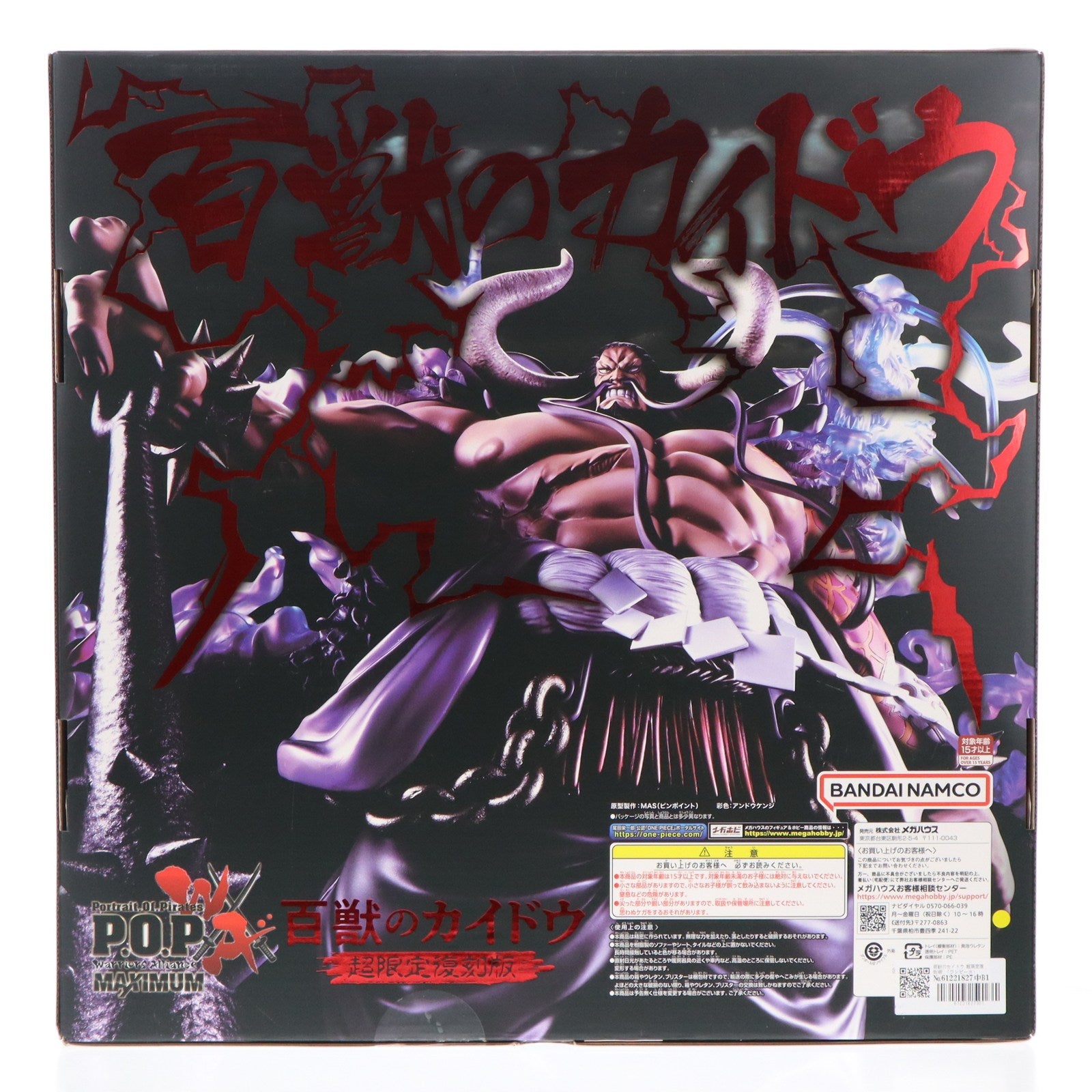 【中古即納】[FIG] Portrait.Of.Pirates P.O.P WA-MAXIMUM 百獣のカイドウ 超限定復刻版 ONE PIECE(ワンピース) 完成品 フィギュア プレミアムバンダイ&一部店舗限定 メガハウス(20241226)