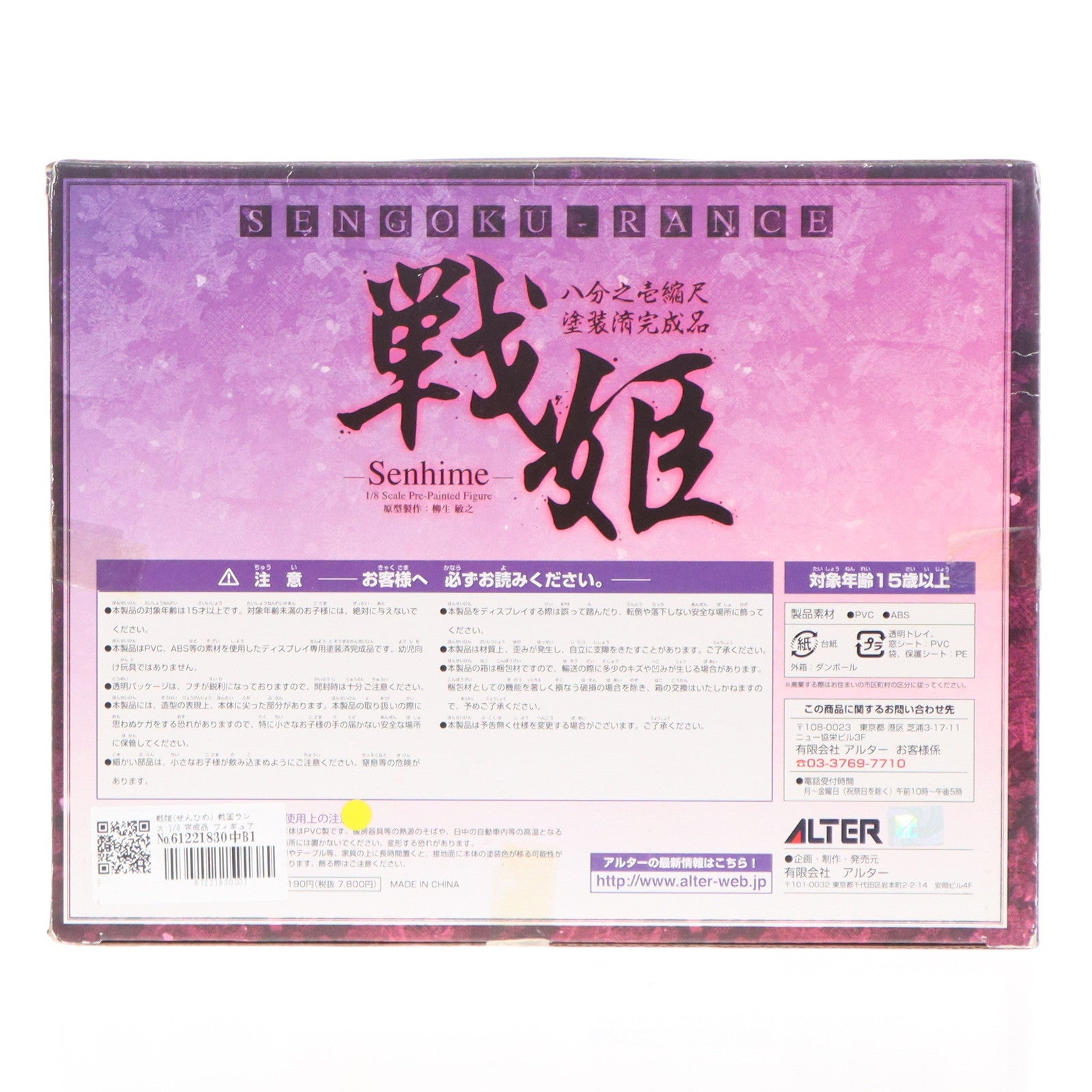 【中古即納】[FIG] 戦姫(せんひめ) 戦国ランス 1/8 完成品 フィギュア アルター(20090228)