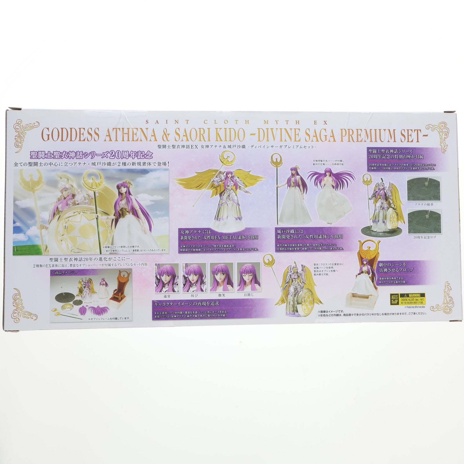 【中古即納】[FIG] 聖闘士聖衣神話EX 女神アテナ&城戸沙織(きどさおり) -ディバインサーガプレミアムセット- 聖闘士星矢 完成品 可動フィギュア バンダイスピリッツ(20231223)