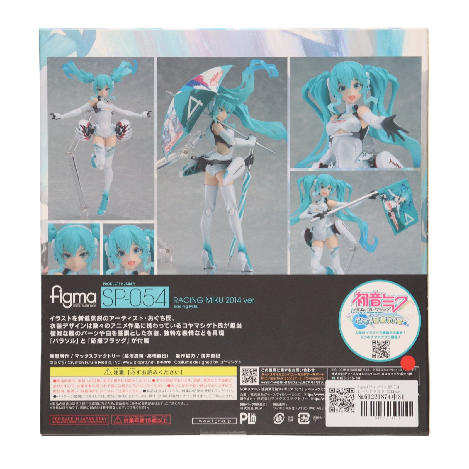 【中古即納】[FIG] figma(フィグマ) SP-054 レーシングミク 2014ver 初音ミクGTプロジェクト 完成品 可動フィギュア GSR&Studie with TeamUKYO 個人スポンサー特典 グッドスマイルレーシング(20150331)