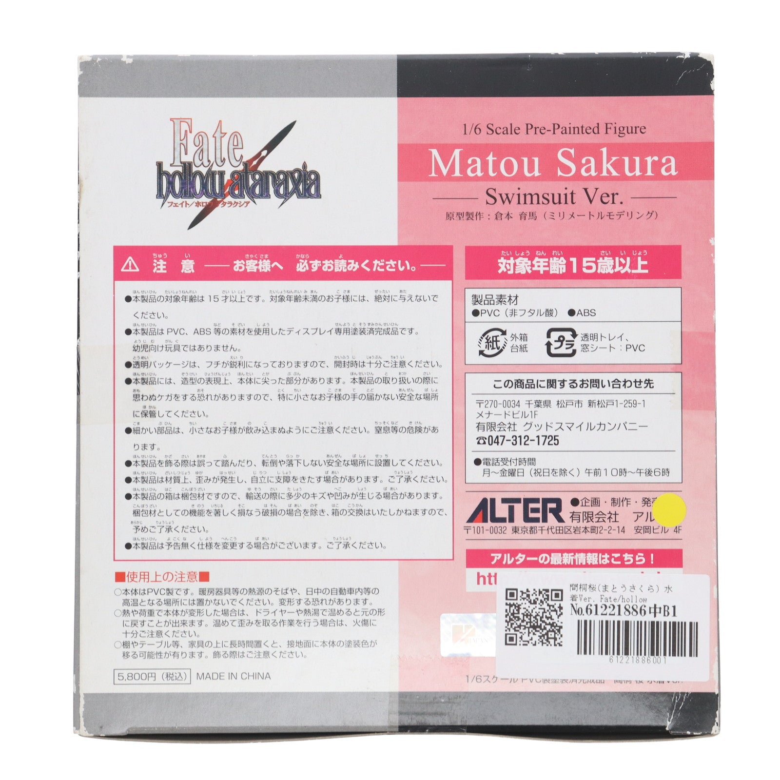 【中古即納】[FIG] 間桐桜(まとうさくら) 水着Ver. Fate/hollow ataraxia(フェイト/ホロウ アタラクシア) 1/6 完成品 フィギュア アルター(20060430)