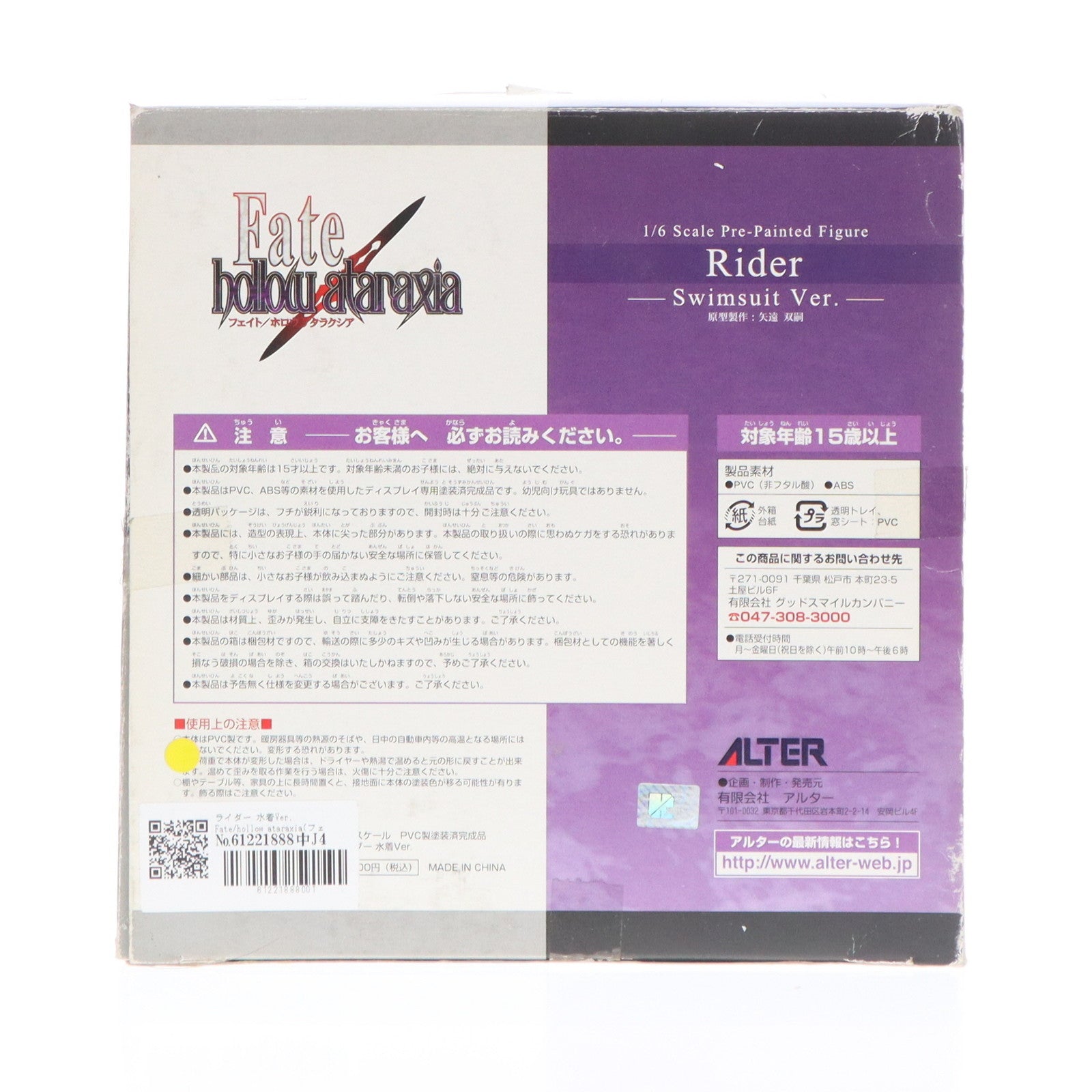 【中古即納】[FIG] ライダー 水着Ver. Fate/hollow ataraxia(フェイト/ホロウ アタラクシア) 1/6 完成品 フィギュア アルター(20070424)
