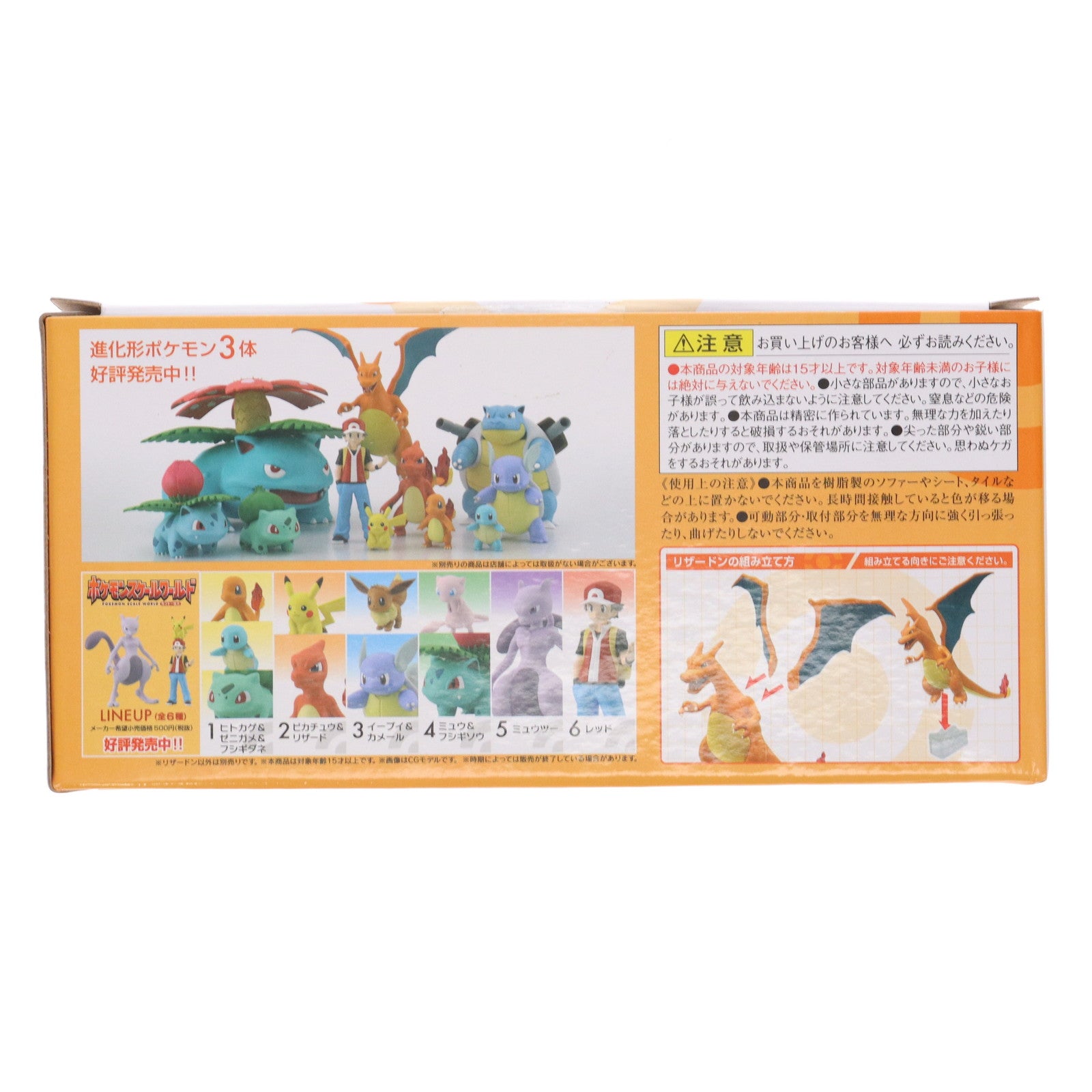 【中古即納】[FIG] (食玩) ポケモンスケールワールド カントー地方 リザードン ポケットモンスター 1/20 フィギュア バンダイ(20191028)