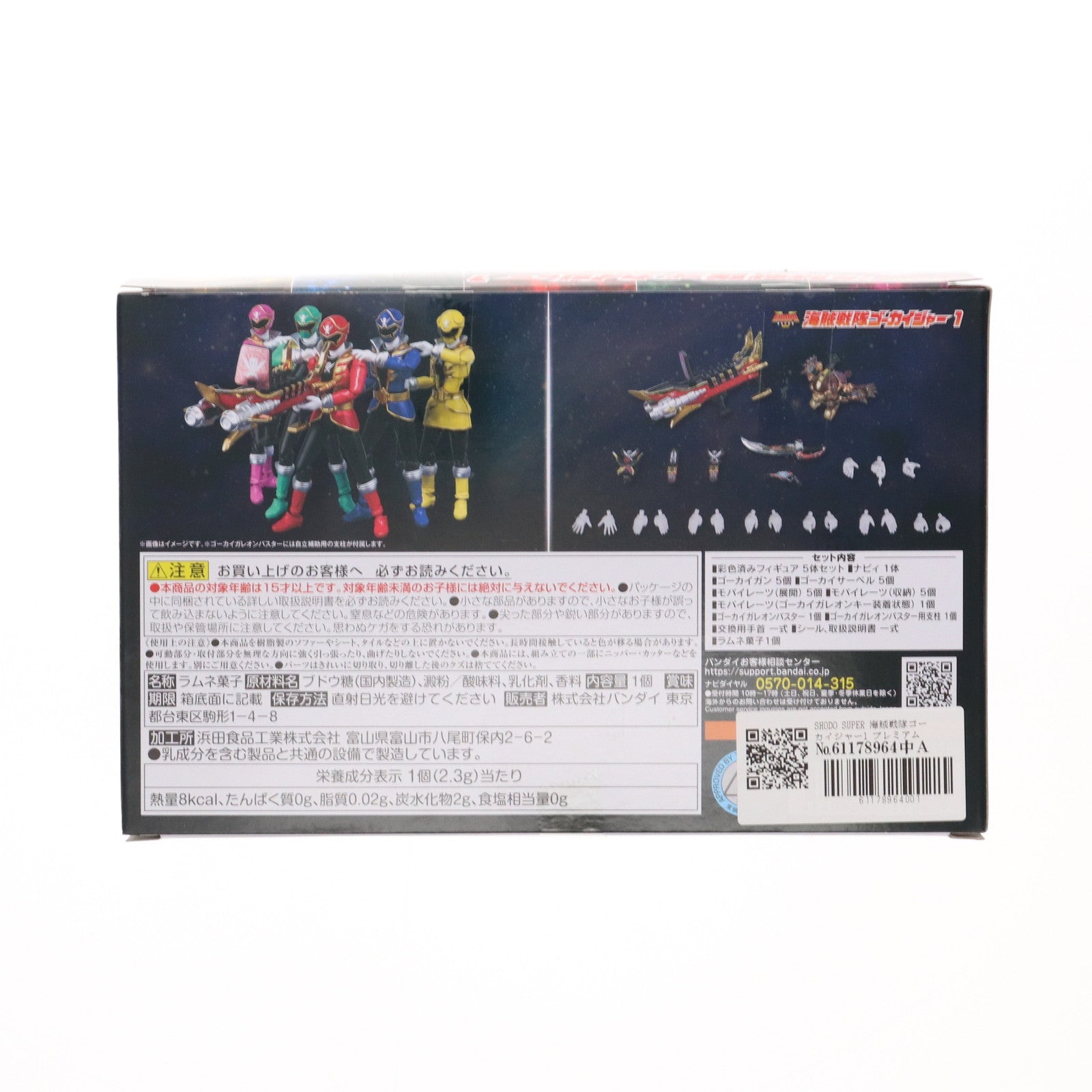 【中古即納】[FIG] (食玩) プレミアムバンダイ限定 SHODO SUPER 海賊戦隊ゴーカイジャー1 可動フィギュア バンダイ(20220725)
