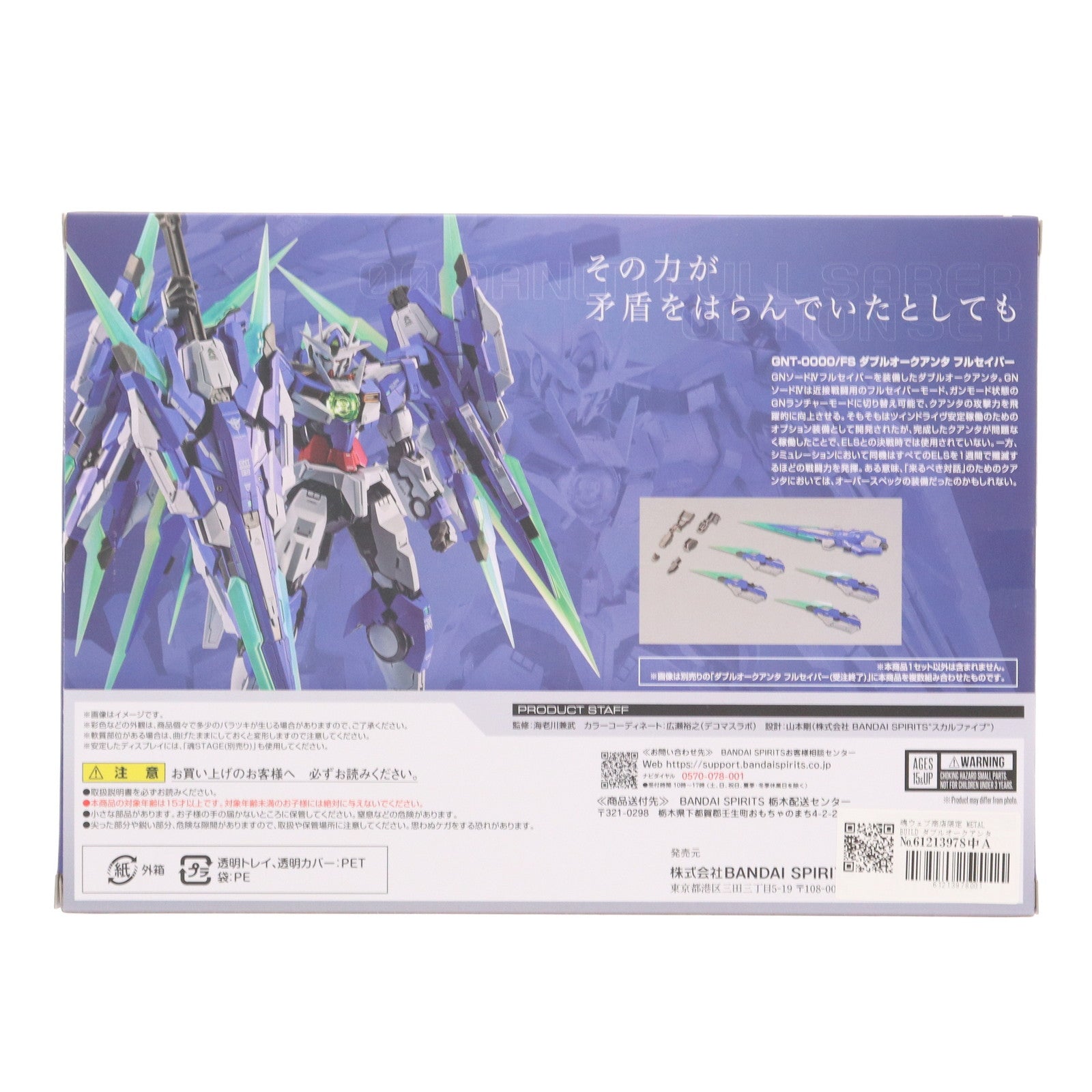 【中古即納】[FIG] 魂ウェブ商店限定 METAL BUILD ダブルオークアンタ フルセイバー用 オプションセット 機動戦士ガンダム00V戦記 フィギュア用アクセサリ バンダイスピリッツ(20250630)