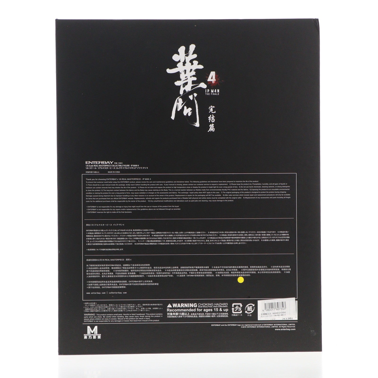 【中古即納】[FIG] ドニー・イェン 葉問 IP MAN 4(イップ・マン4) 完結編 1/6 完成品 可動フィギュア(RM-1083) エンターベイ(20200205)