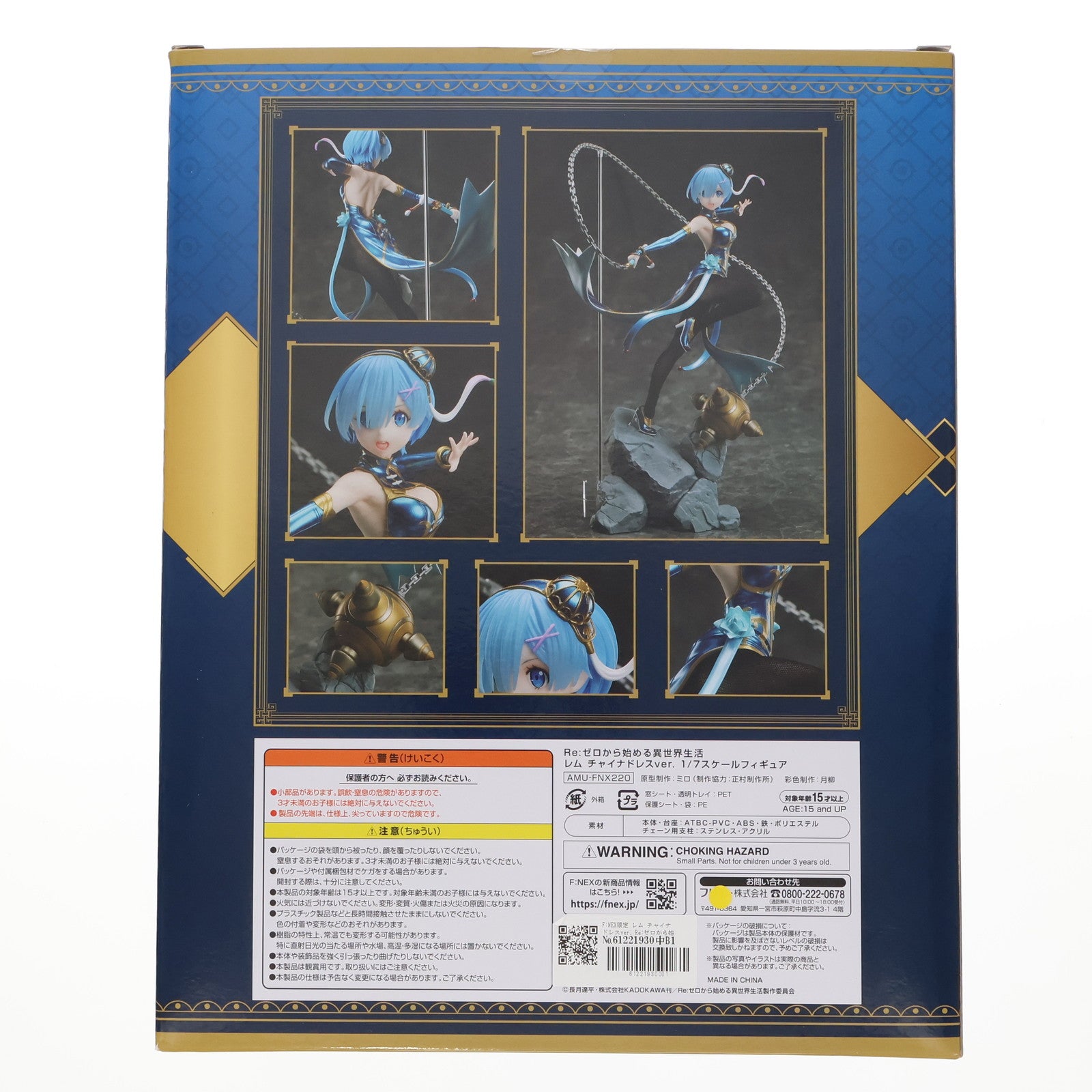 【中古即納】[FIG] F:NEX限定 レム チャイナドレスver. Re:ゼロから始める異世界生活 1/7 完成品 フィギュア(AMU-FNX220) フリュー(20210331)