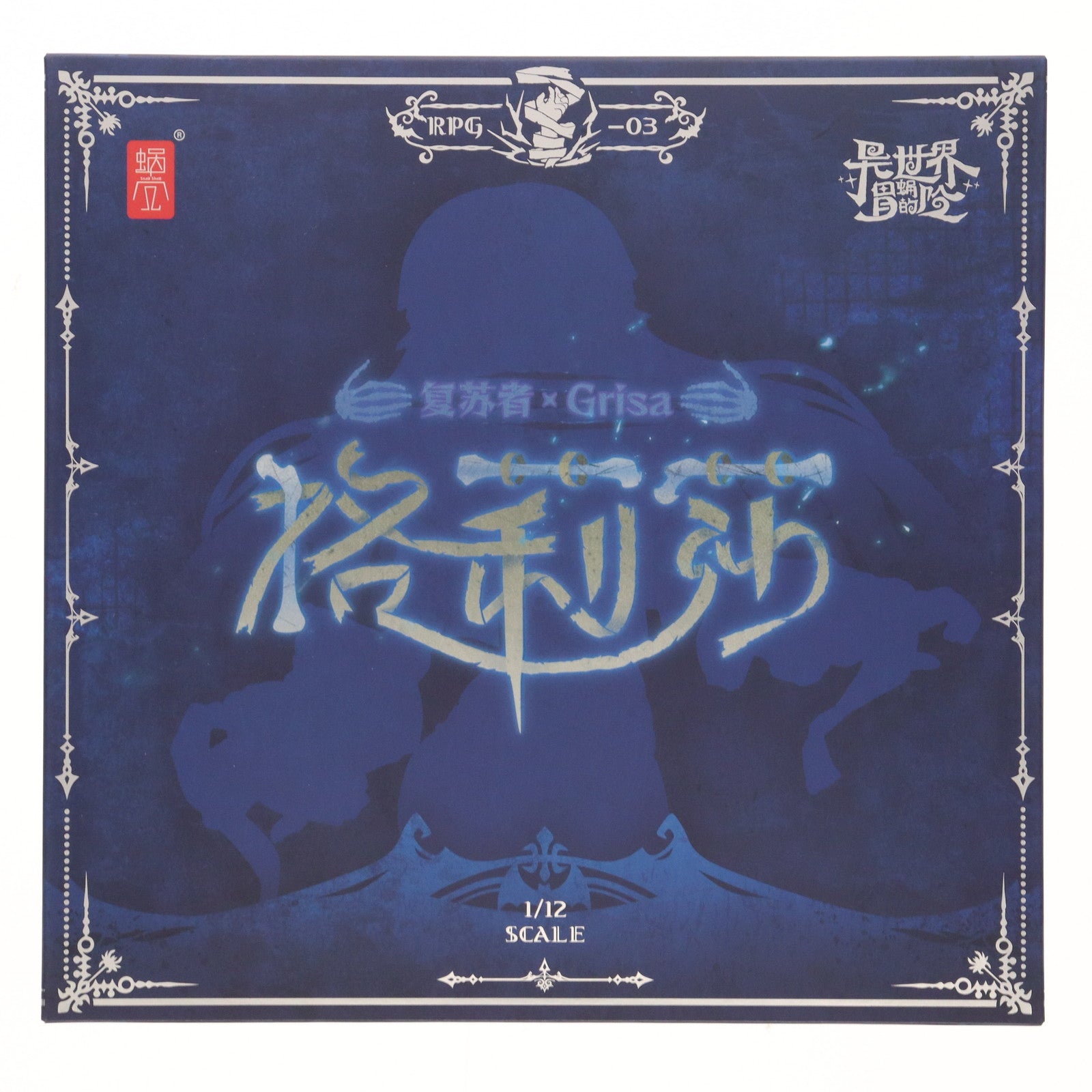 【中古即納】[FIG] 盛り土付属 RPG-03 ゾンビ グリサ 1/12 完成品 アクションフィギュア(海外流通版) SNAIL SHELL(蝸之殻)(20250531)