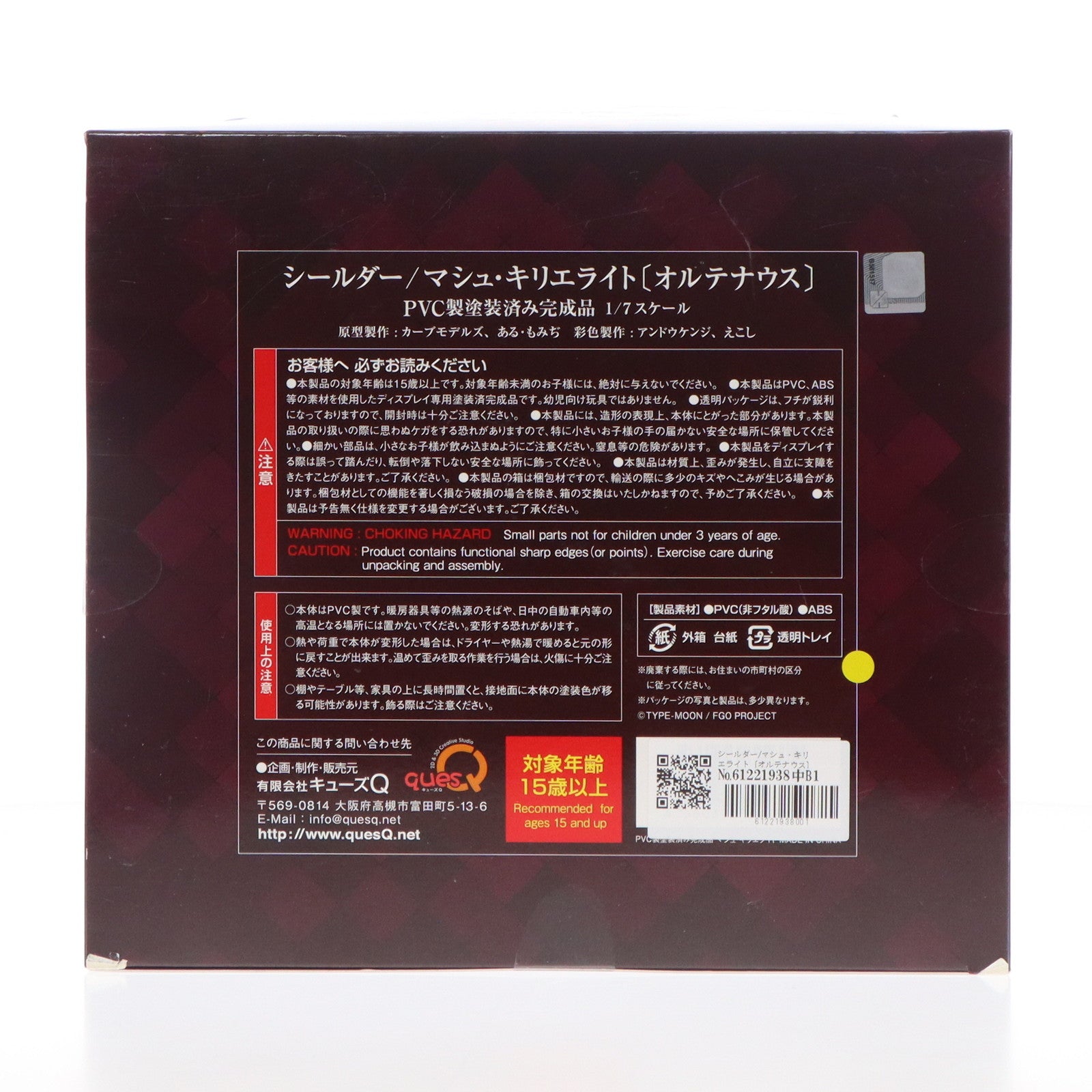 【中古即納】[FIG] シールダー/マシュ・キリエライト〔オルテナウス〕 Fate/Grand Order(フェイト/グランドオーダー) 1/7 完成品 フィギュア キューズQ(20220423)