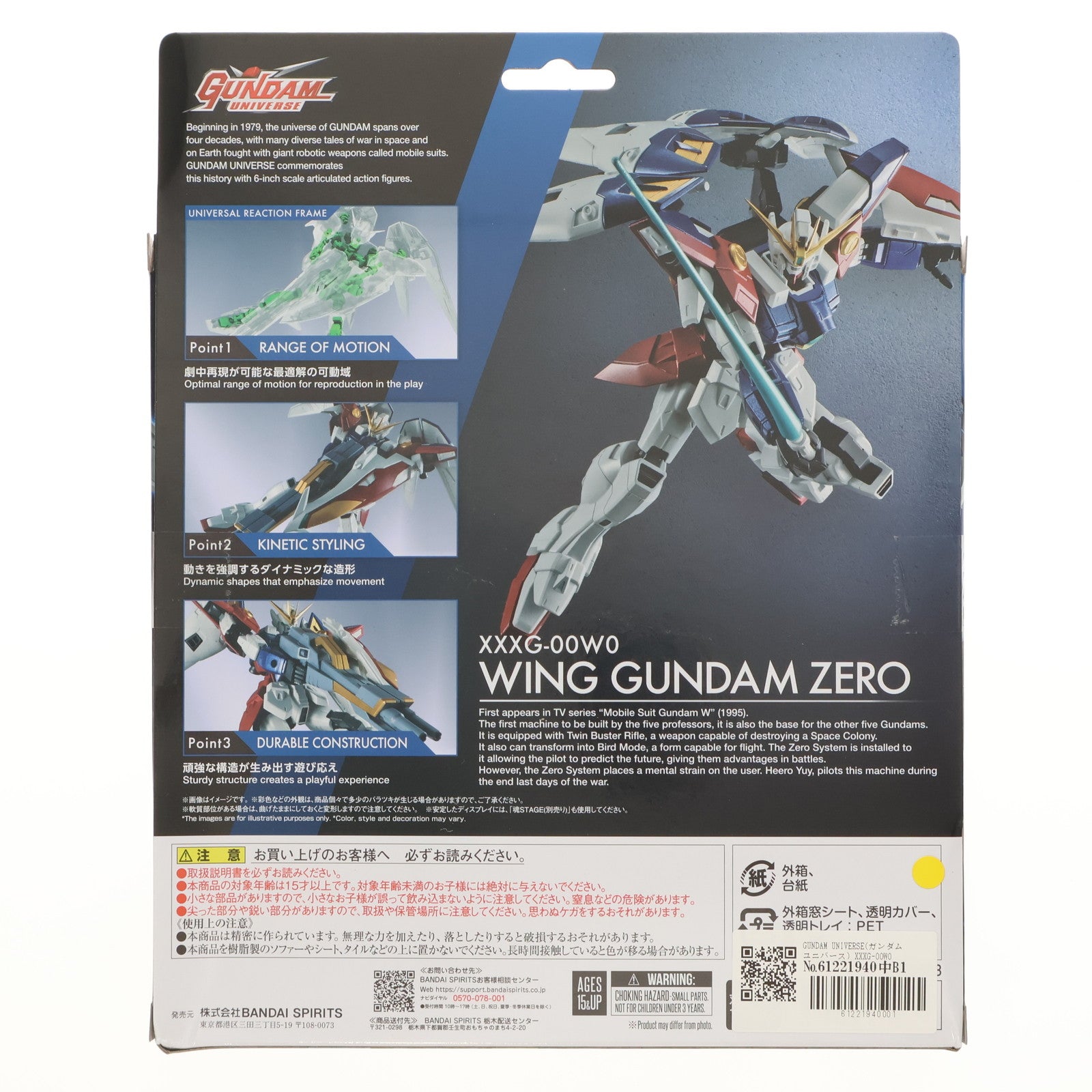 【中古即納】[FIG] GUNDAM UNIVERSE(ガンダムユニバース) XXXG-00W0 WING GUNDAM ZERO(ウイングガンダムゼロ) 新機動戦記ガンダムW(ウイング) 完成品 可動フィギュア バンダイスピリッツ(20250628)