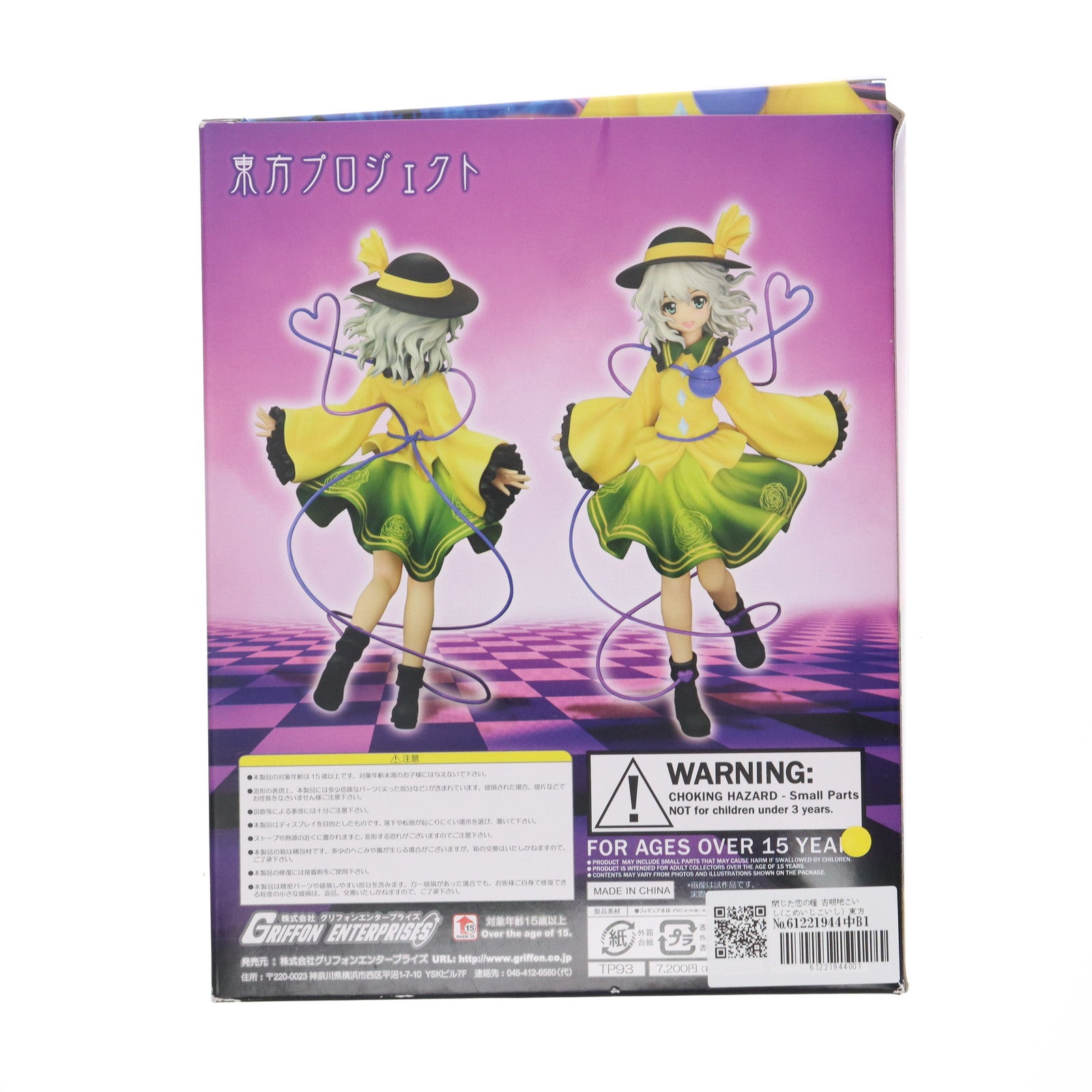 【中古即納】[FIG] 閉じた恋の瞳 古明地こいし(こめいじこいし) 東方Project 1/8 完成品 フィギュア(TP93) グリフォンエンタープライズ(20110831)