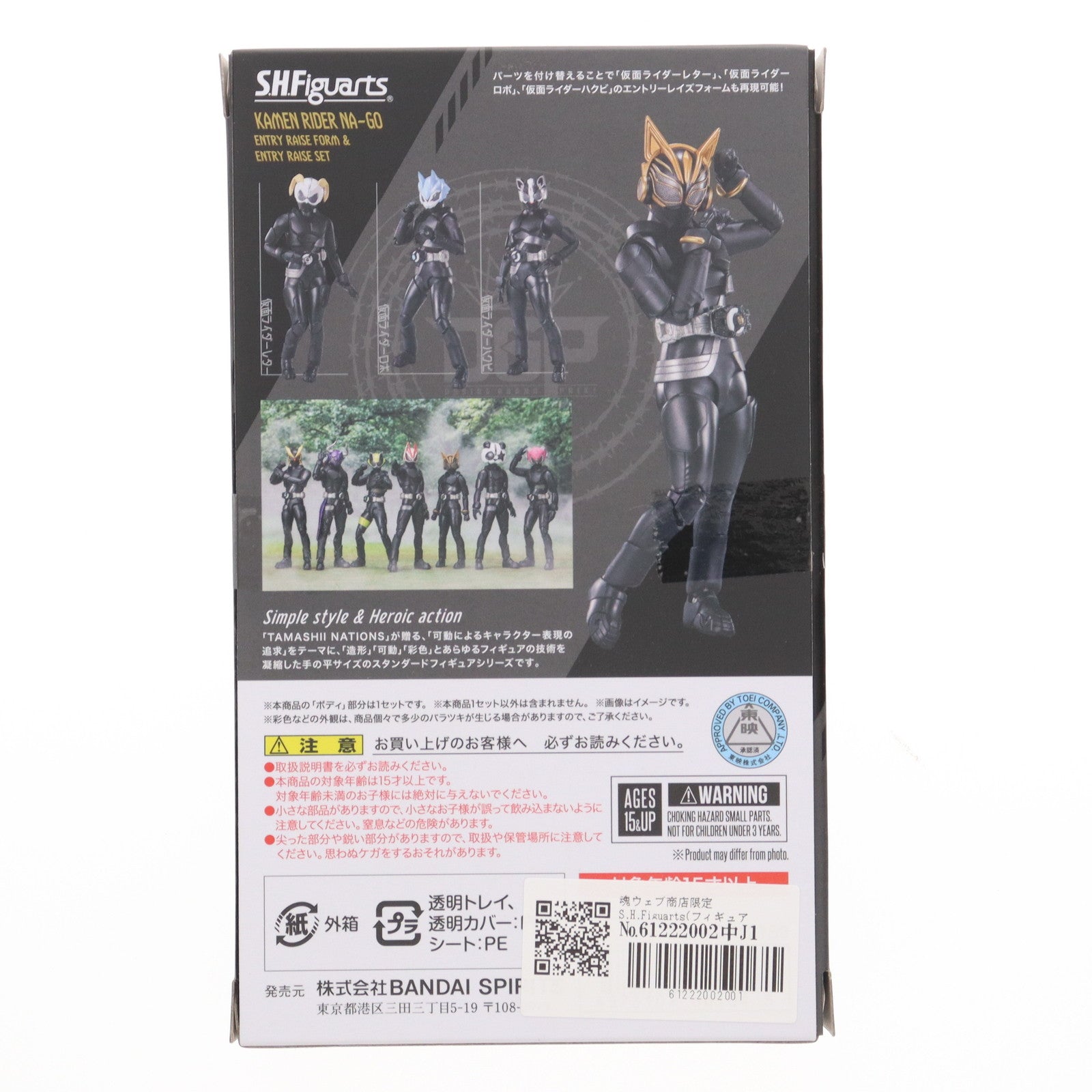 【中古即納】[FIG] 魂ウェブ商店限定 S.H.Figuarts(フィギュアーツ) 仮面ライダーナーゴ エントリーレイズフォーム&エントリーレイズセット 仮面ライダーギーツ 完成品 可動フィギュア バンダイスピリッツ(20240617)