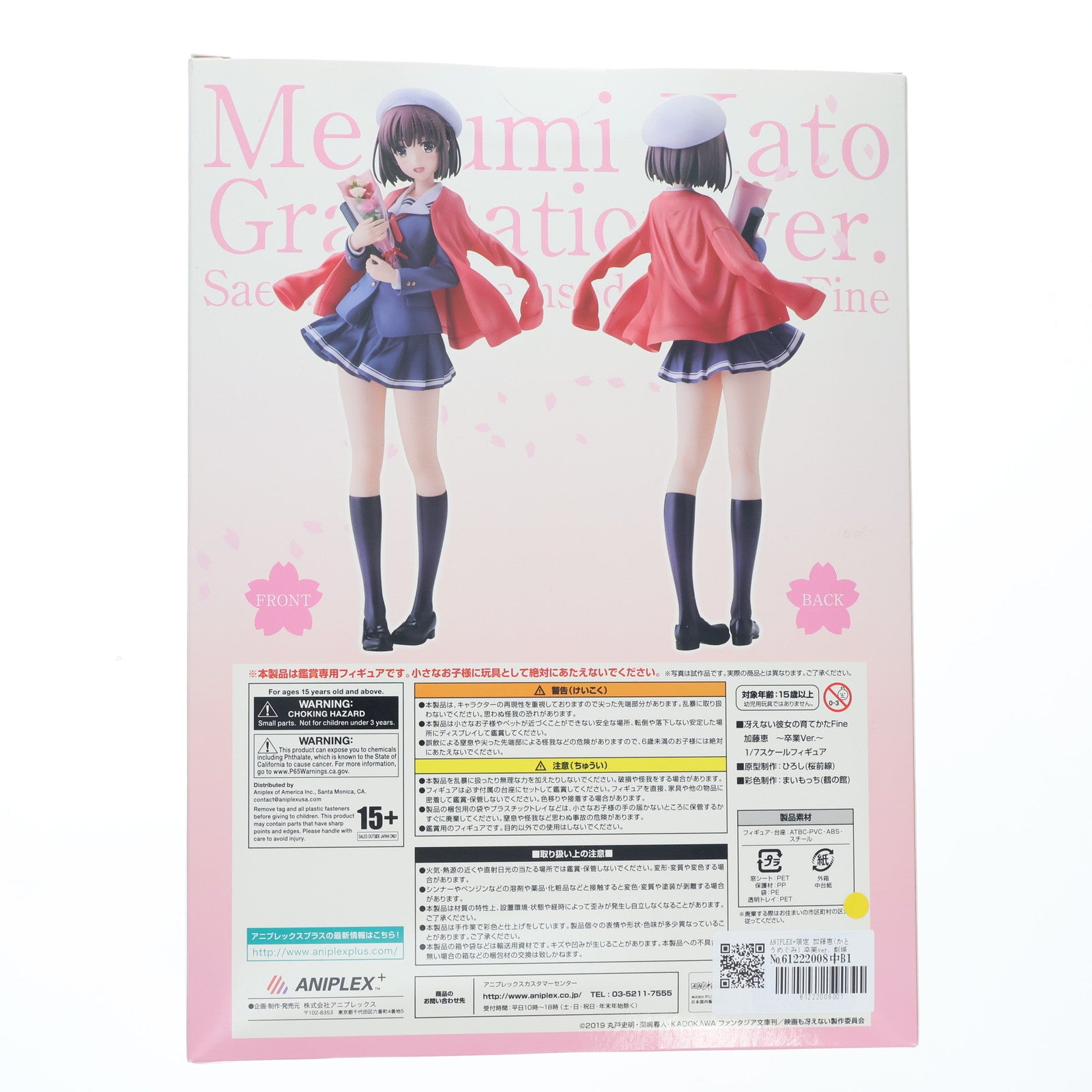 【中古即納】[FIG] ANIPLEX+限定 加藤恵(かとうめぐみ) 卒業ver. 劇場版「冴えない彼女の育てかたFine」 1/7 完成品 フィギュア(MD19-0486001) アニプレックス(20201130)