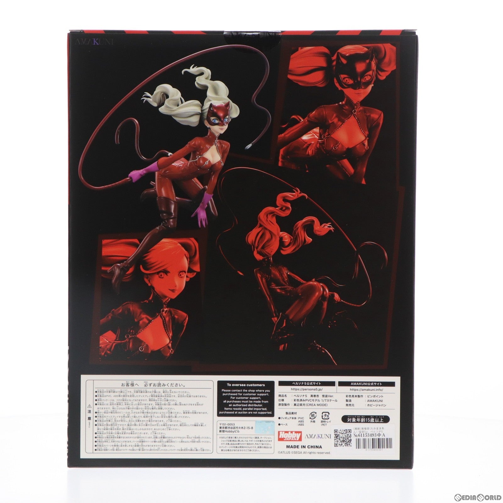 【中古即納】[FIG] (再販) 高巻杏(たかまきあん) 怪盗Ver. ペルソナ5 1/7 完成品 フィギュア ホビージャパンオンラインショップ&ポストホビー厚木店限定 ホビージャパン/AMAKUNI(アマクニ)(20240229)