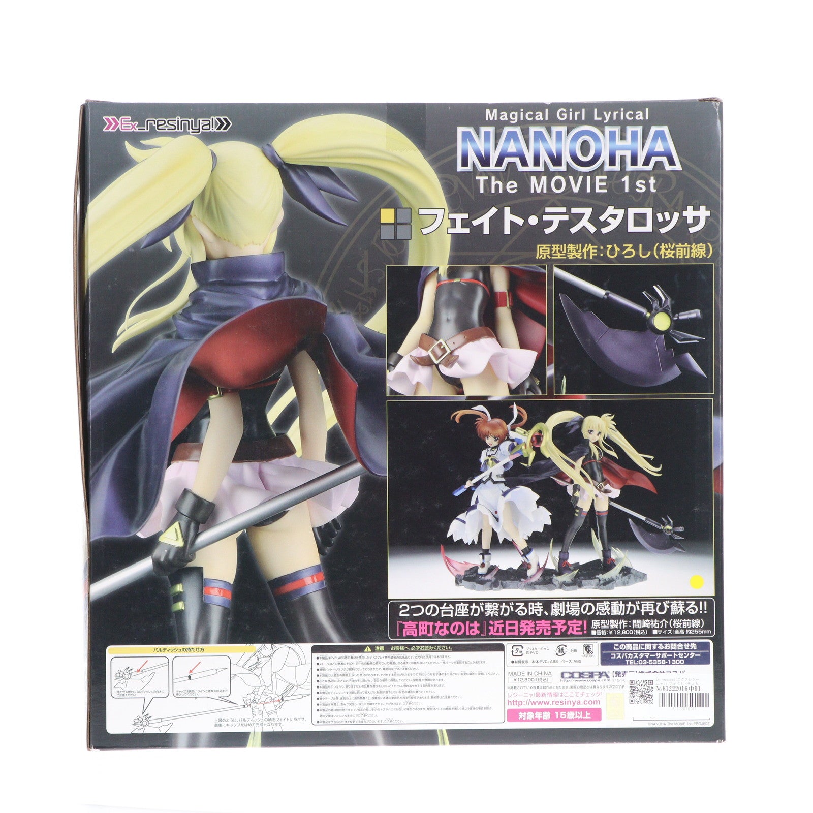 【中古即納】[FIG] Ex resinya!(エクスレジーニャ!) フェイト・テスタロッサ 魔法少女リリカルなのは The MOVIE 1st 完成品 フィギュア コスパ(20100325)