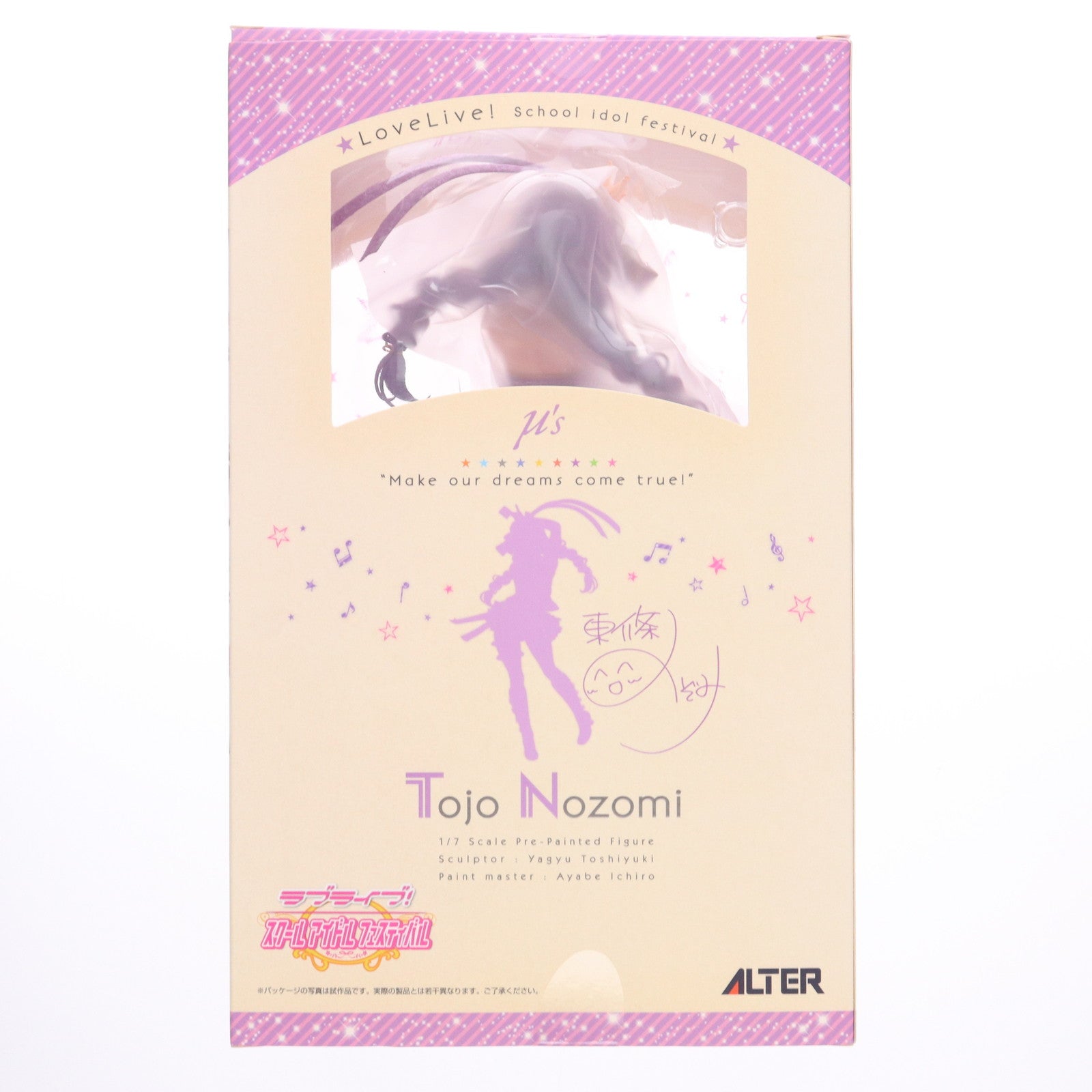 【中古即納】[FIG] 東條希(とううじょうのぞみ) ラブライブ!スクールアイドルフェスティバル 1/7 完成品 フィギュア アルター(20160807)