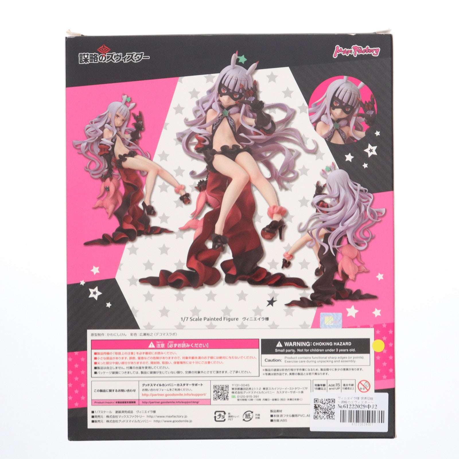 【中古即納】[FIG] ヴィニエイラ様 世界征服～謀略のズヴィズダー～ 1/7 完成品 フィギュア マックスファクトリー(20150808)