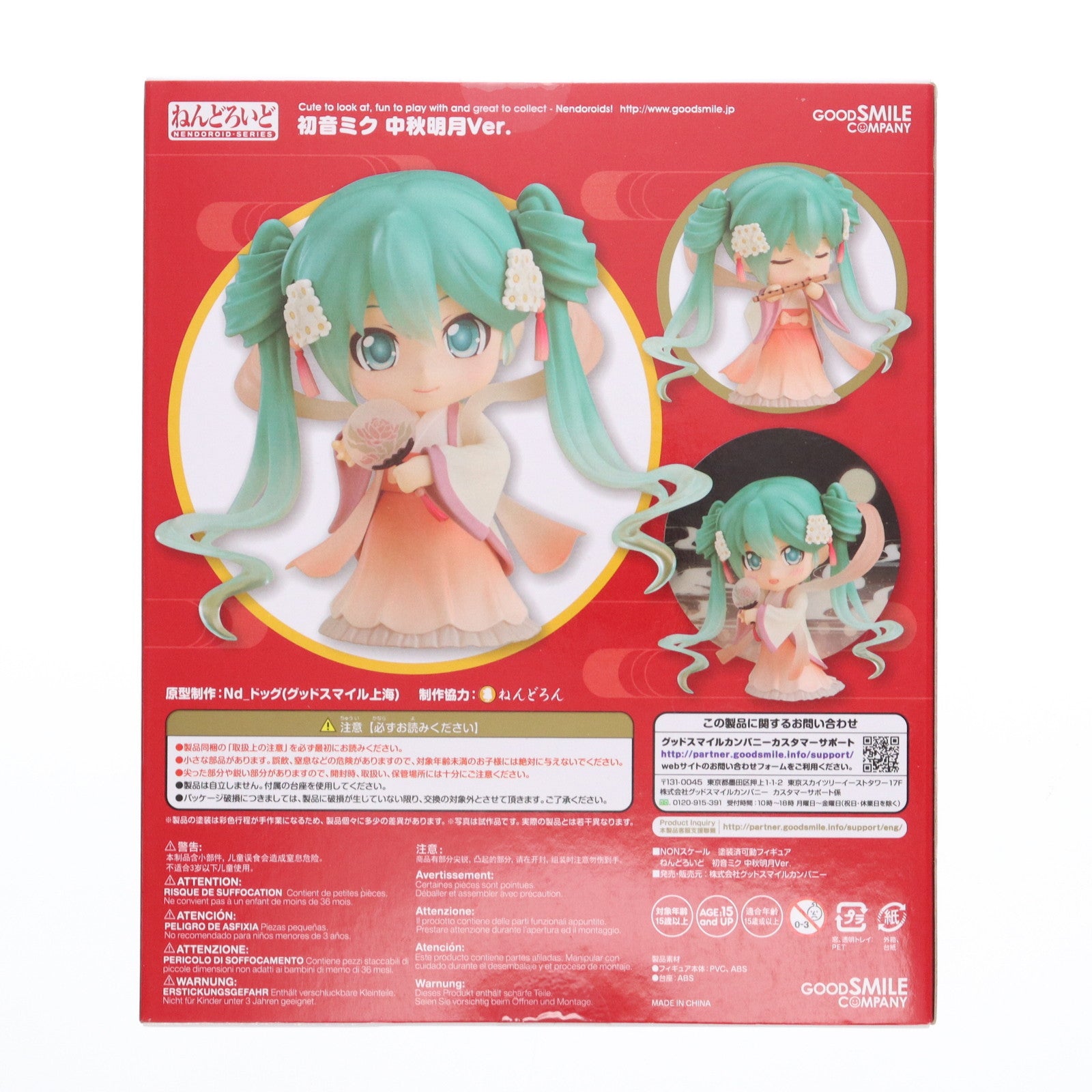 【中古即納】[FIG] GOODSMILE ONLINE SHOP限定 ねんどろいど 539 初音ミク 中秋明月Ver. キャラクター・ボーカル・シリーズ01 初音ミク 完成品 可動フィギュア グッドスマイルカンパニー(20151130)
