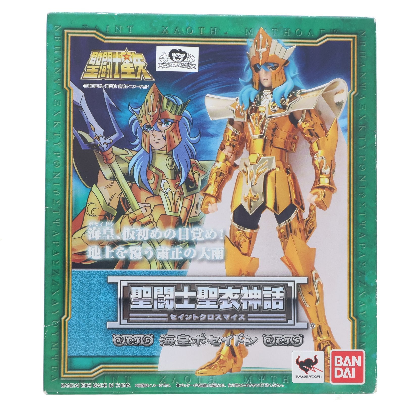 【中古即納】[FIG] 聖闘士聖衣神話 海皇ポセイドン 聖闘士星矢 完成品 可動フィギュア バンダイ(20111015)