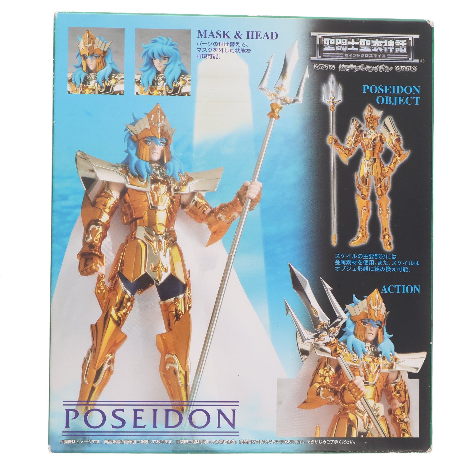 【中古即納】[FIG] 聖闘士聖衣神話 海皇ポセイドン 聖闘士星矢 完成品 可動フィギュア バンダイ(20111015)