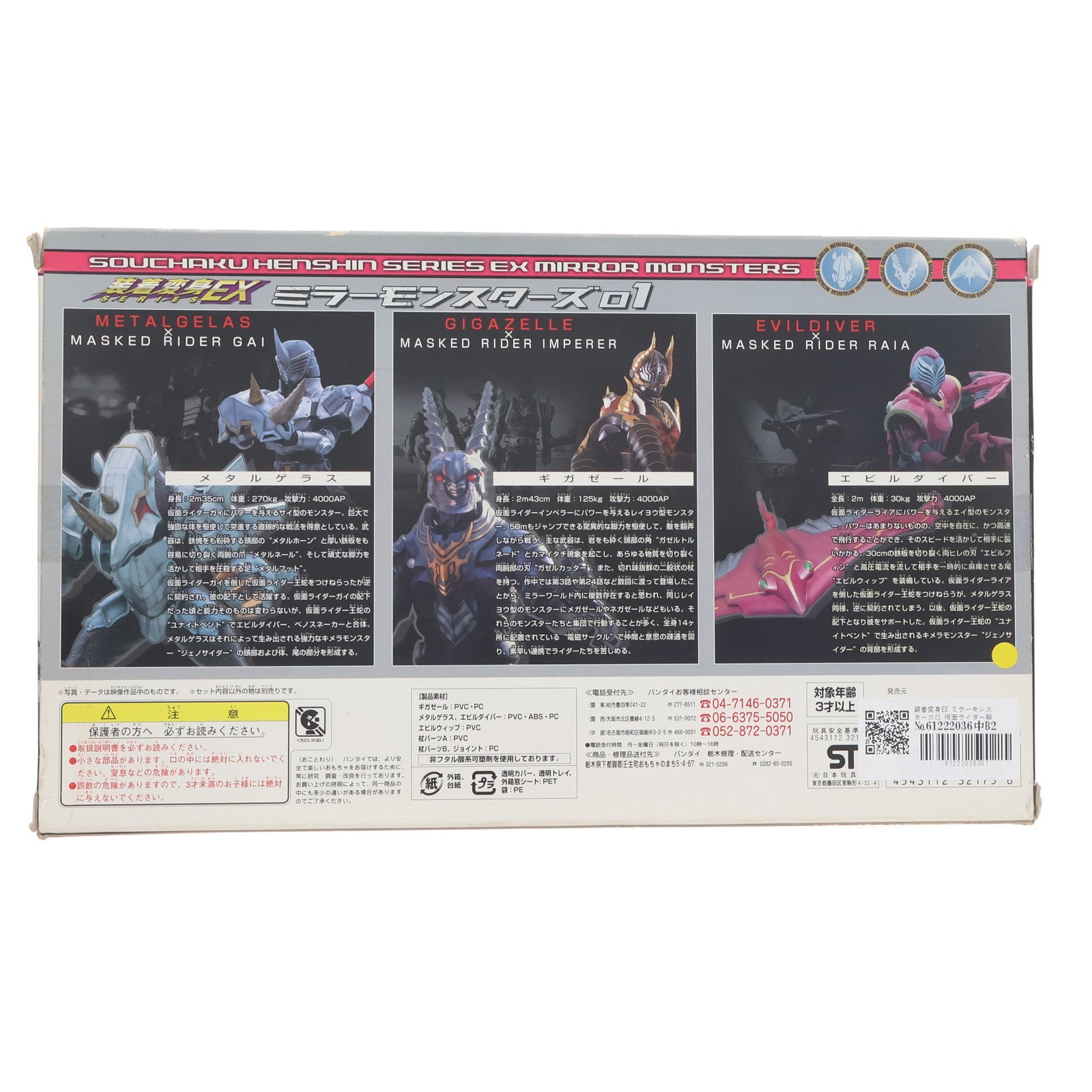 【中古即納】[FIG] 装着変身EX ミラーモンスターズ01 仮面ライダー龍騎 完成品 可動フィギュア バンダイ(20050729)