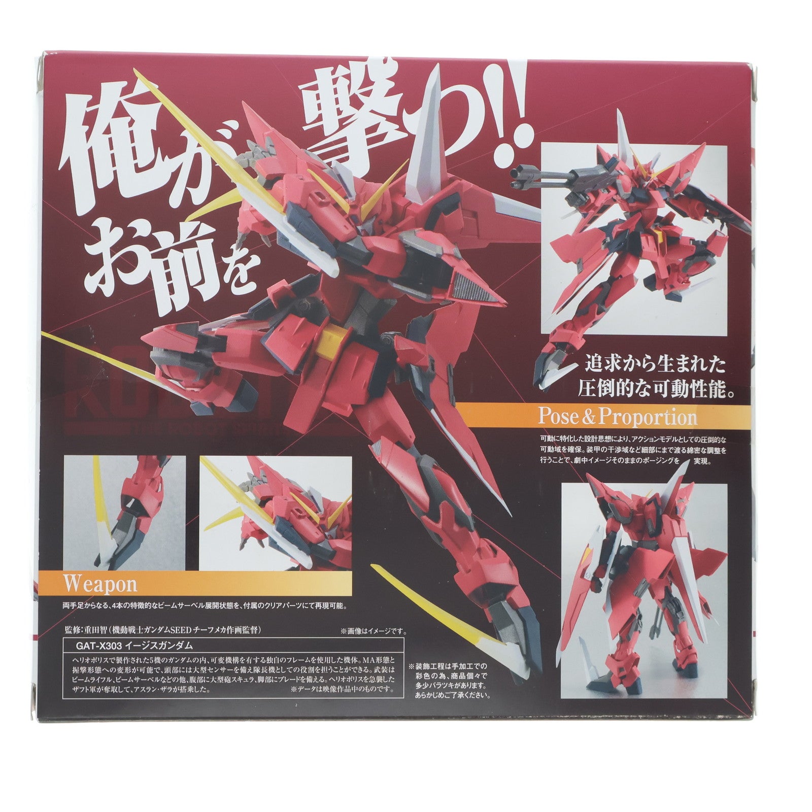 【中古即納】[FIG] ROBOT魂(SIDE MS) イージスガンダム 完成品 機動戦士ガンダムSEED(シード) 完成品 可動フィギュア バンダイ(20130126)