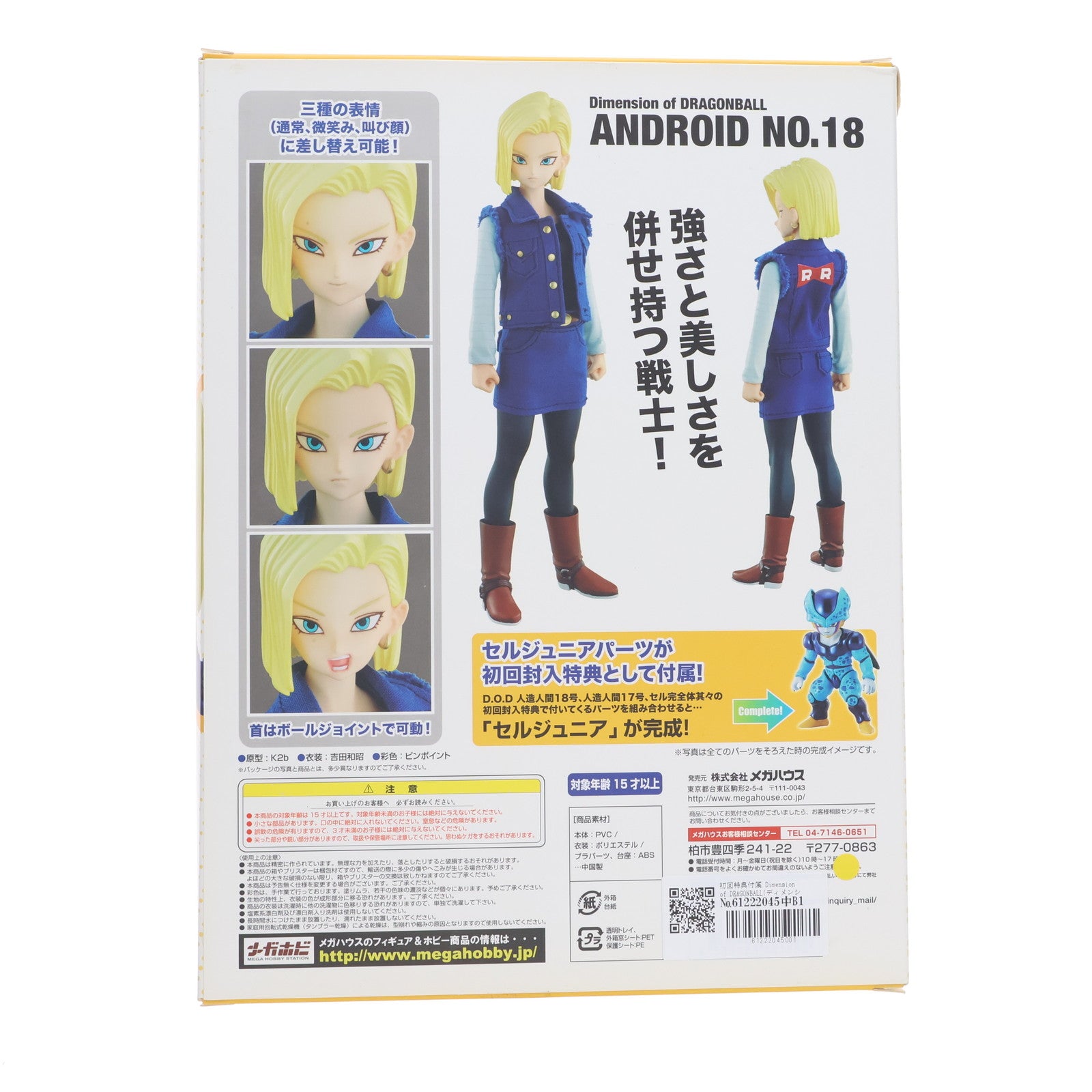 【中古即納】[FIG] 初回特典付属 Dimension of DRAGONBALL(ディメンションオブドラゴンボール) 人造人間18号 ドラゴンボールZ 完成品 フィギュア メガハウス(20161030)