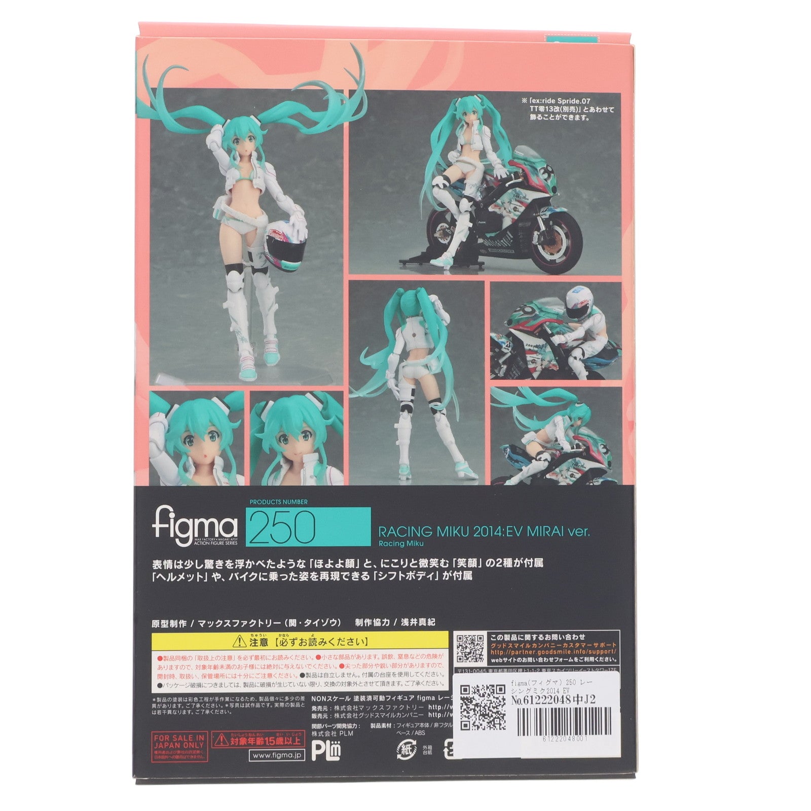 【中古即納】[FIG] figma(フィグマ) 250 レーシングミク2014 EV MIRAI ver. 初音ミク 完成品 可動フィギュア マックスファクトリー(20150906)