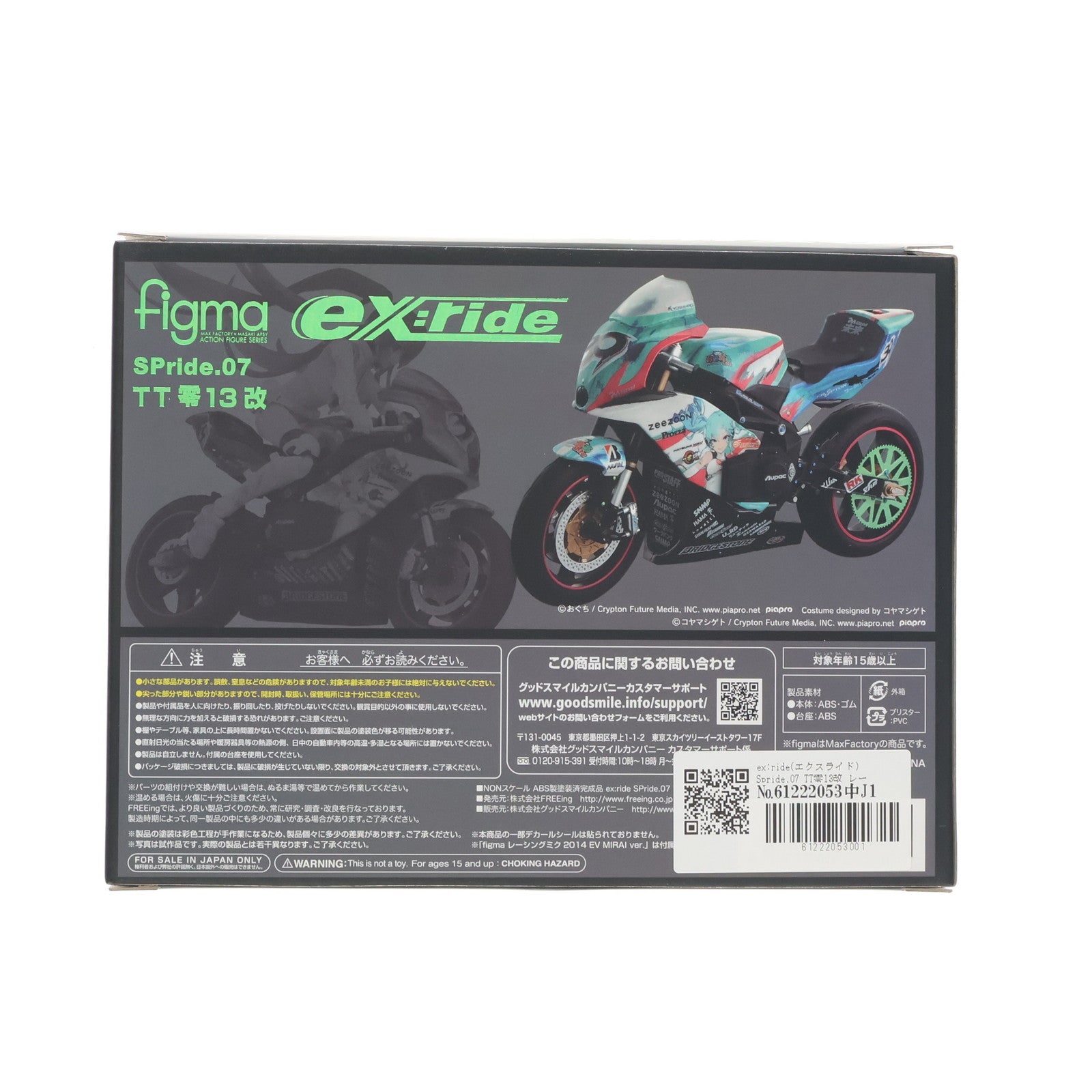 【中古即納】[FIG] ex:ride(エクスライド) Spride.07 TT零13改 レーシングミク 完成品 フィギュア FREEing(フリーイング)(20150724)